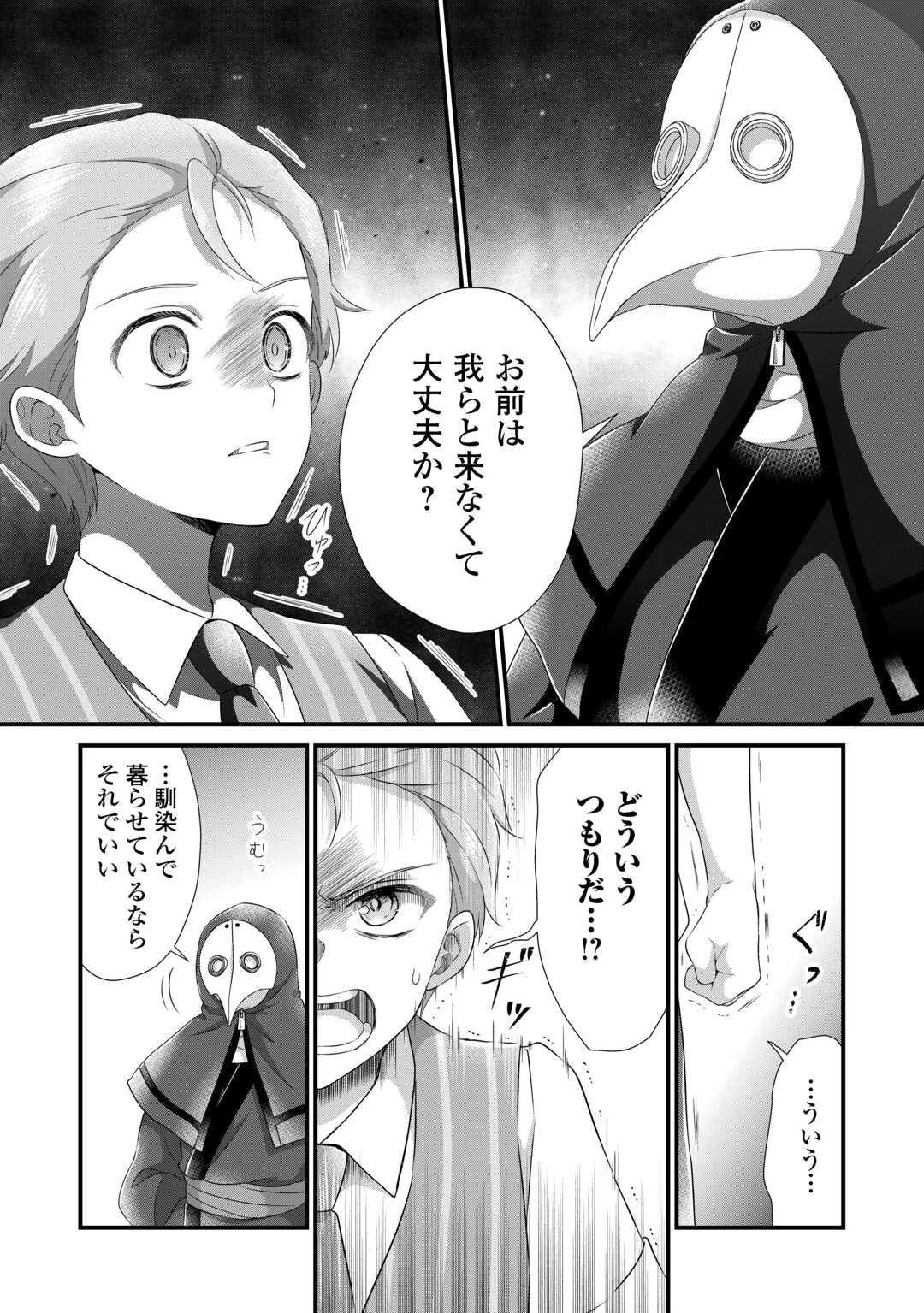 公爵家に生まれて初日に跡継ぎ失格の烙印を押されましたが今日も元気に生きてます！ 第31話 - 14