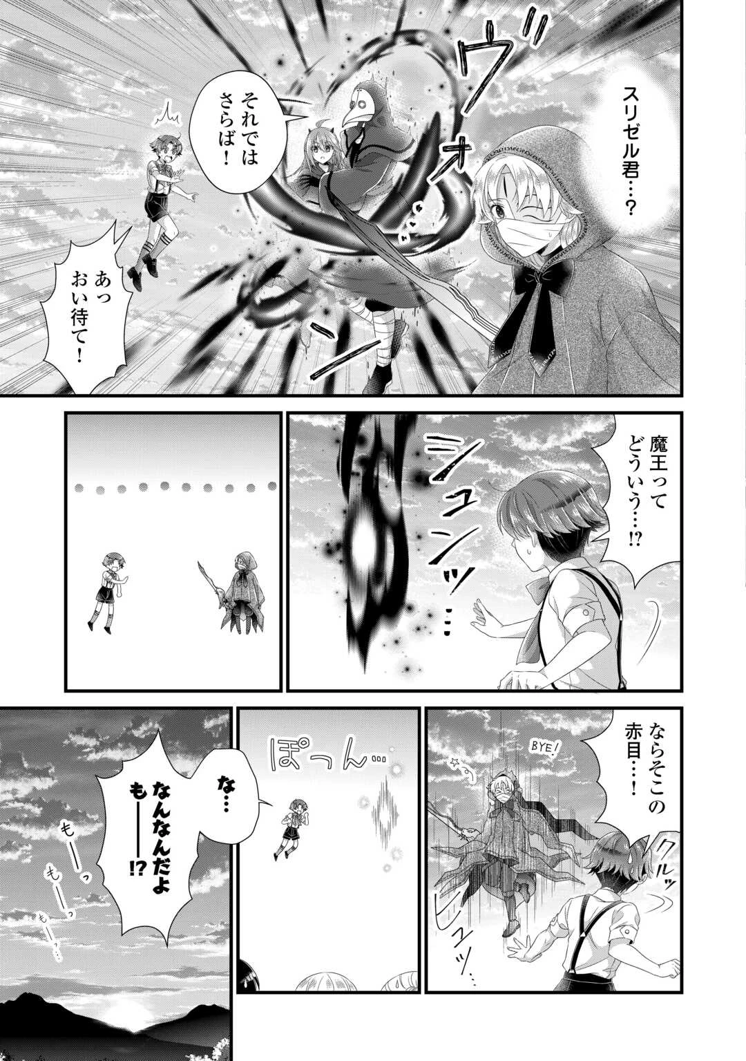 公爵家に生まれて初日に跡継ぎ失格の烙印を押されましたが今日も元気に生きてます！ 第31話 - 15