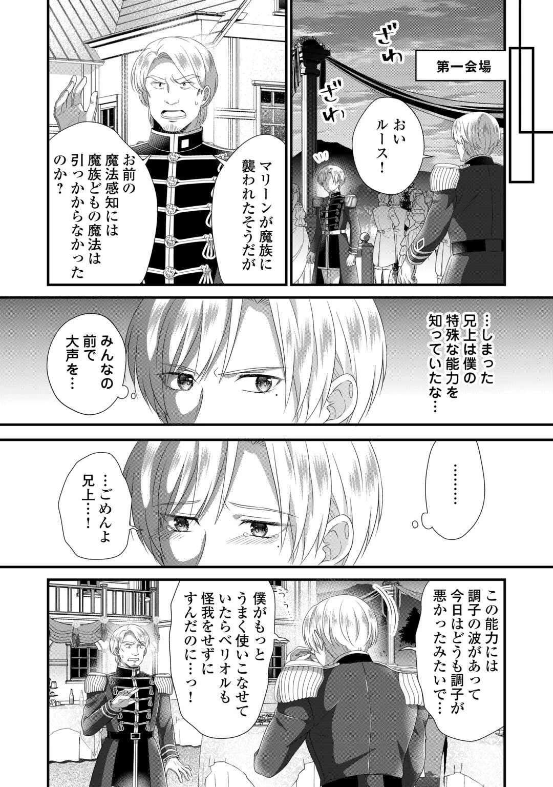 公爵家に生まれて初日に跡継ぎ失格の烙印を押されましたが今日も元気に生きてます！ 第31話 - 16