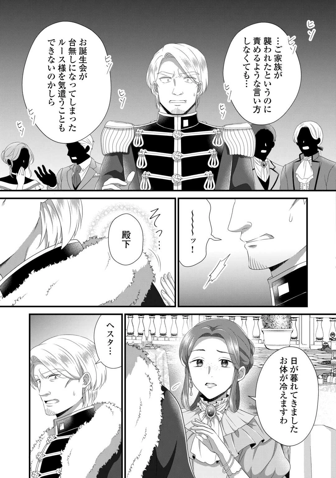 公爵家に生まれて初日に跡継ぎ失格の烙印を押されましたが今日も元気に生きてます！ 第31話 - 17