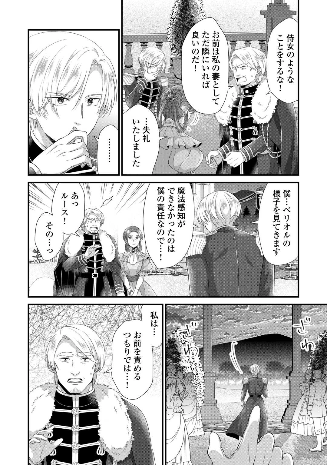 公爵家に生まれて初日に跡継ぎ失格の烙印を押されましたが今日も元気に生きてます！ 第31話 - 18