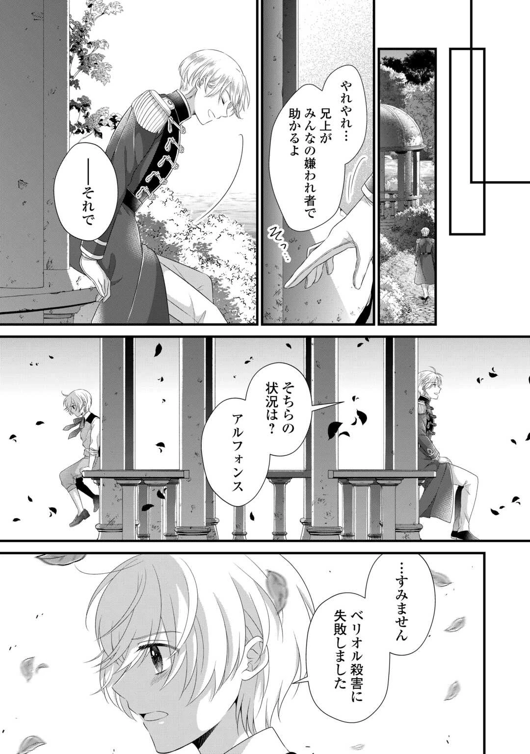 公爵家に生まれて初日に跡継ぎ失格の烙印を押されましたが今日も元気に生きてます！ 第31話 - 19