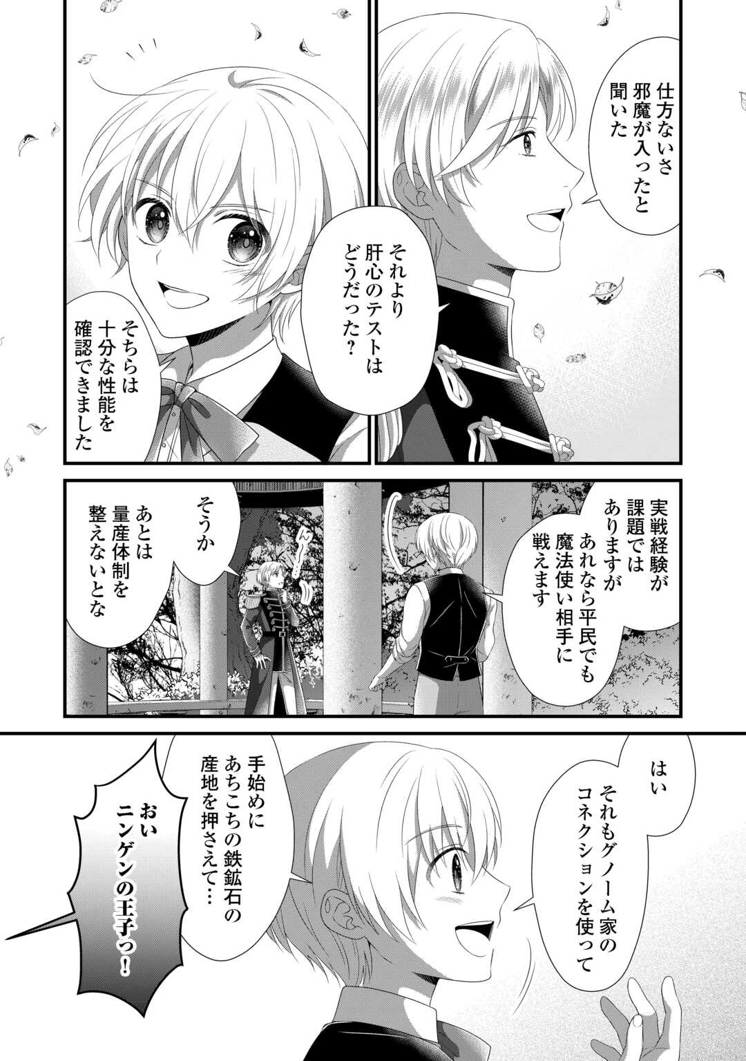 公爵家に生まれて初日に跡継ぎ失格の烙印を押されましたが今日も元気に生きてます！ 第31話 - 20