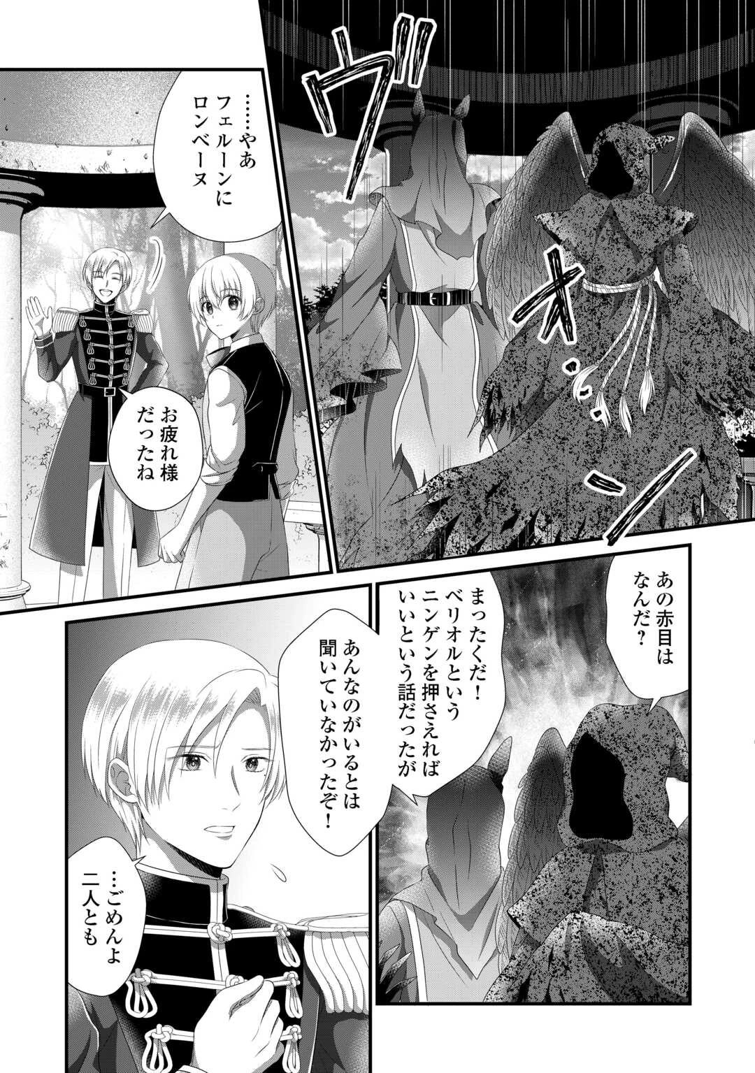 公爵家に生まれて初日に跡継ぎ失格の烙印を押されましたが今日も元気に生きてます！ 第31話 - 21