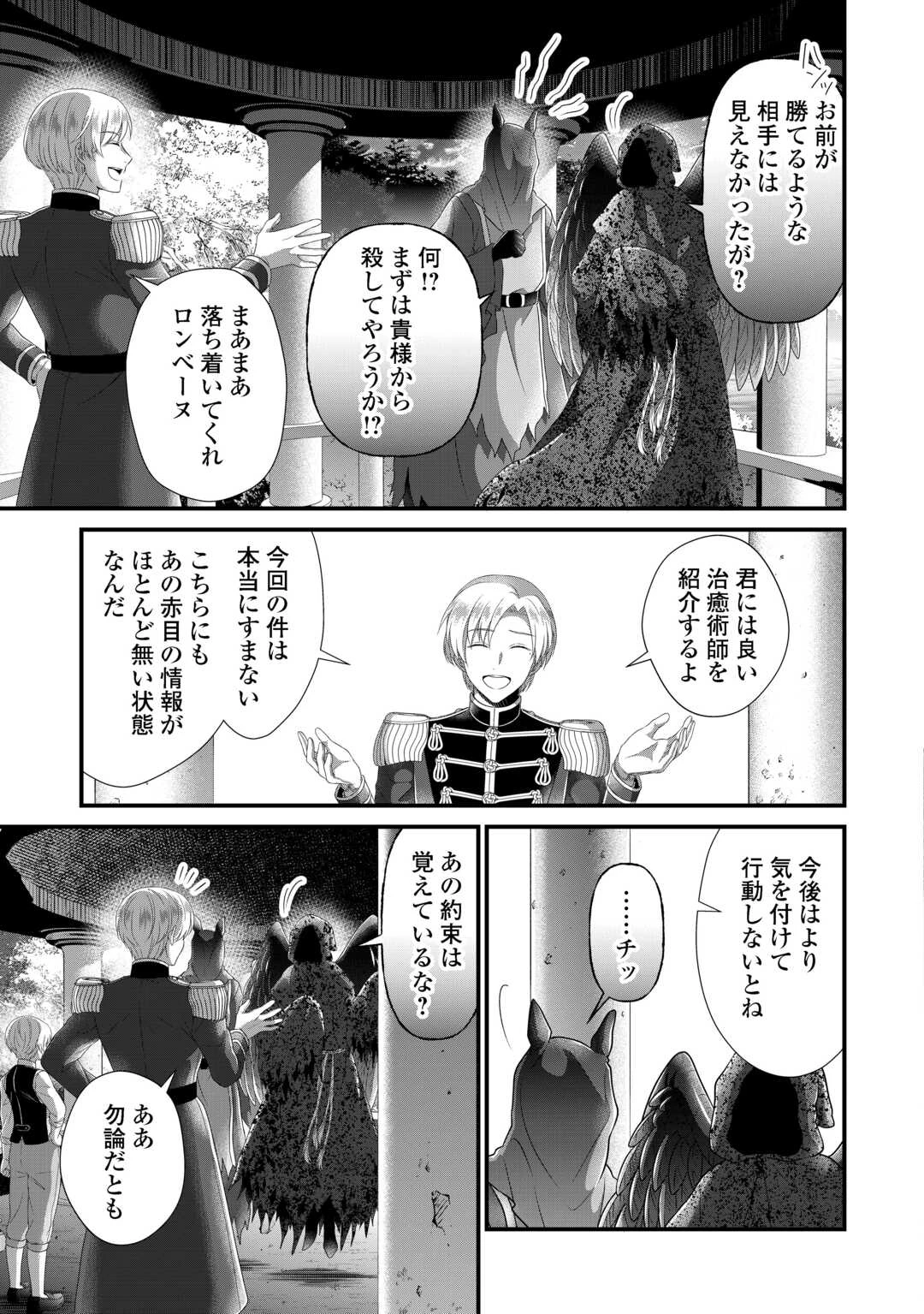 公爵家に生まれて初日に跡継ぎ失格の烙印を押されましたが今日も元気に生きてます！ 第31話 - 23