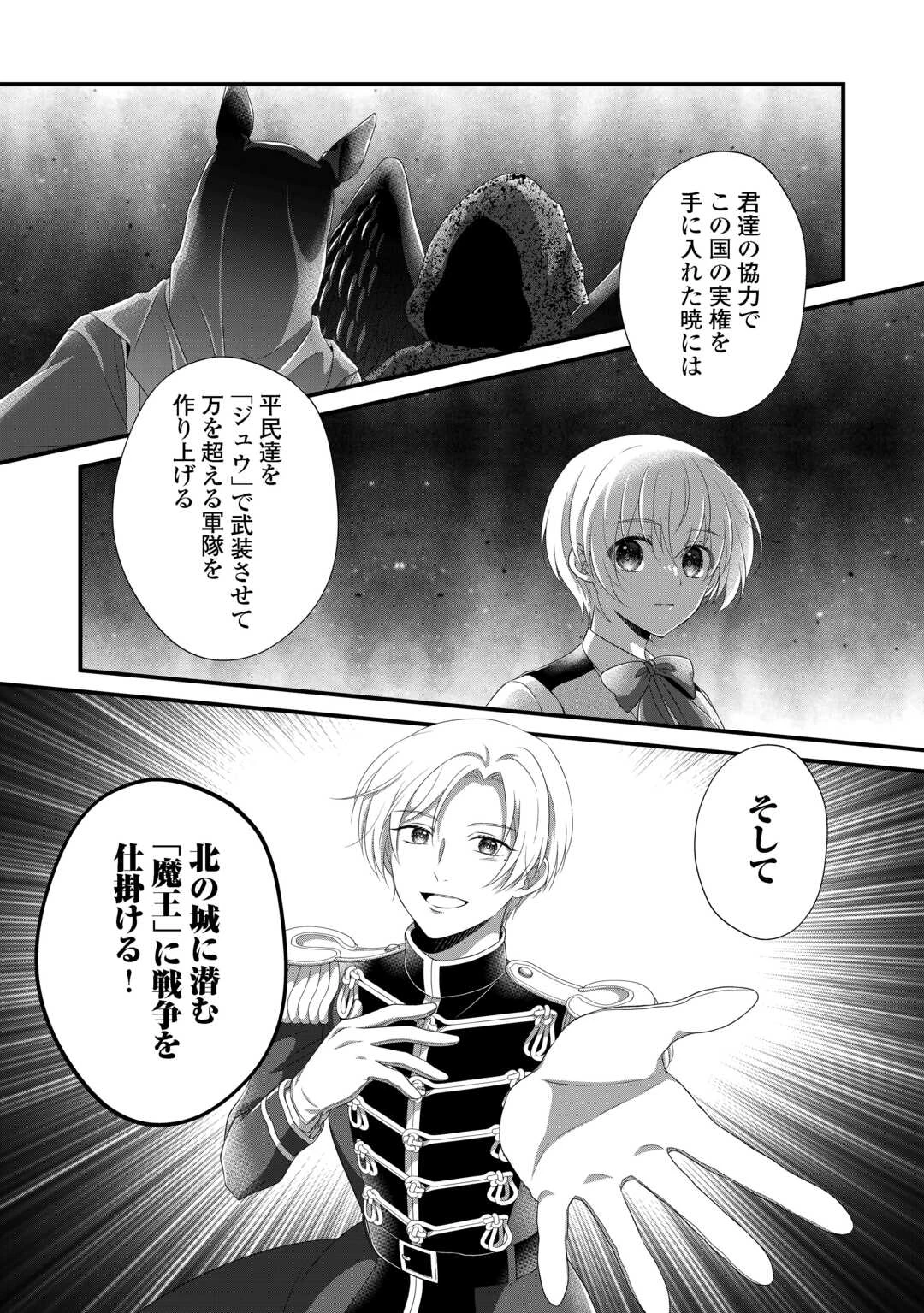 公爵家に生まれて初日に跡継ぎ失格の烙印を押されましたが今日も元気に生きてます！ 第31話 - 24