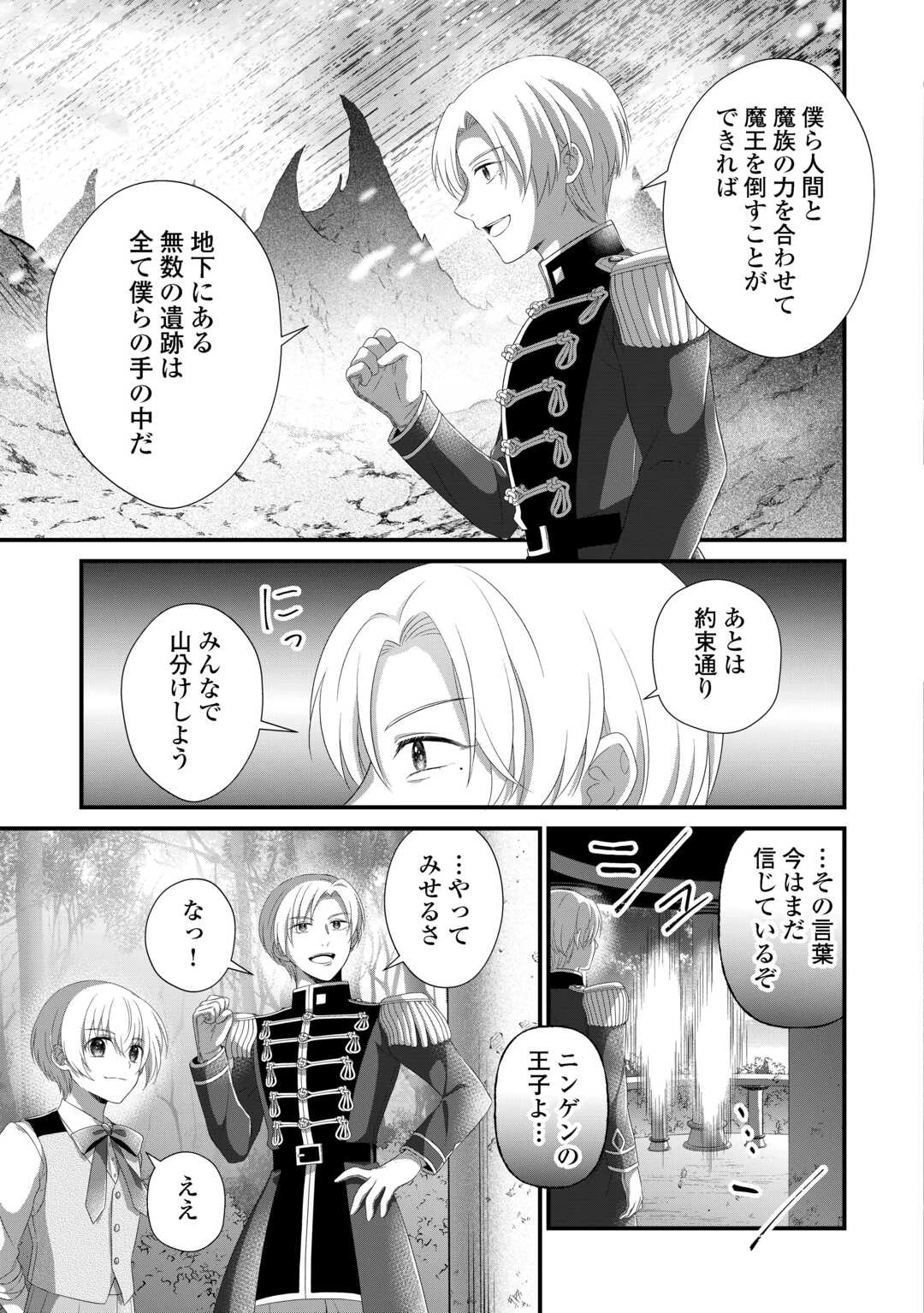 公爵家に生まれて初日に跡継ぎ失格の烙印を押されましたが今日も元気に生きてます！ 第31話 - 25