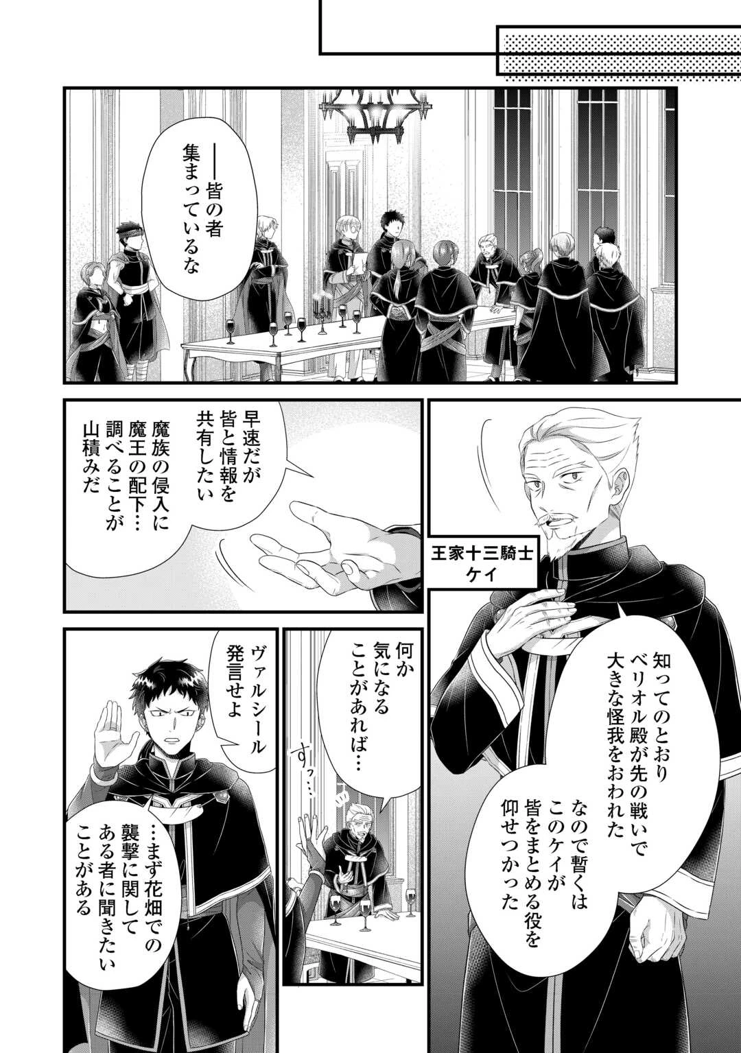 公爵家に生まれて初日に跡継ぎ失格の烙印を押されましたが今日も元気に生きてます！ 第31話 - 26