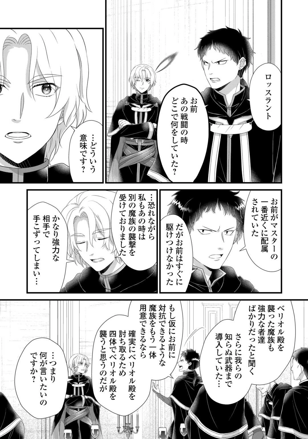 公爵家に生まれて初日に跡継ぎ失格の烙印を押されましたが今日も元気に生きてます！ 第31話 - 27