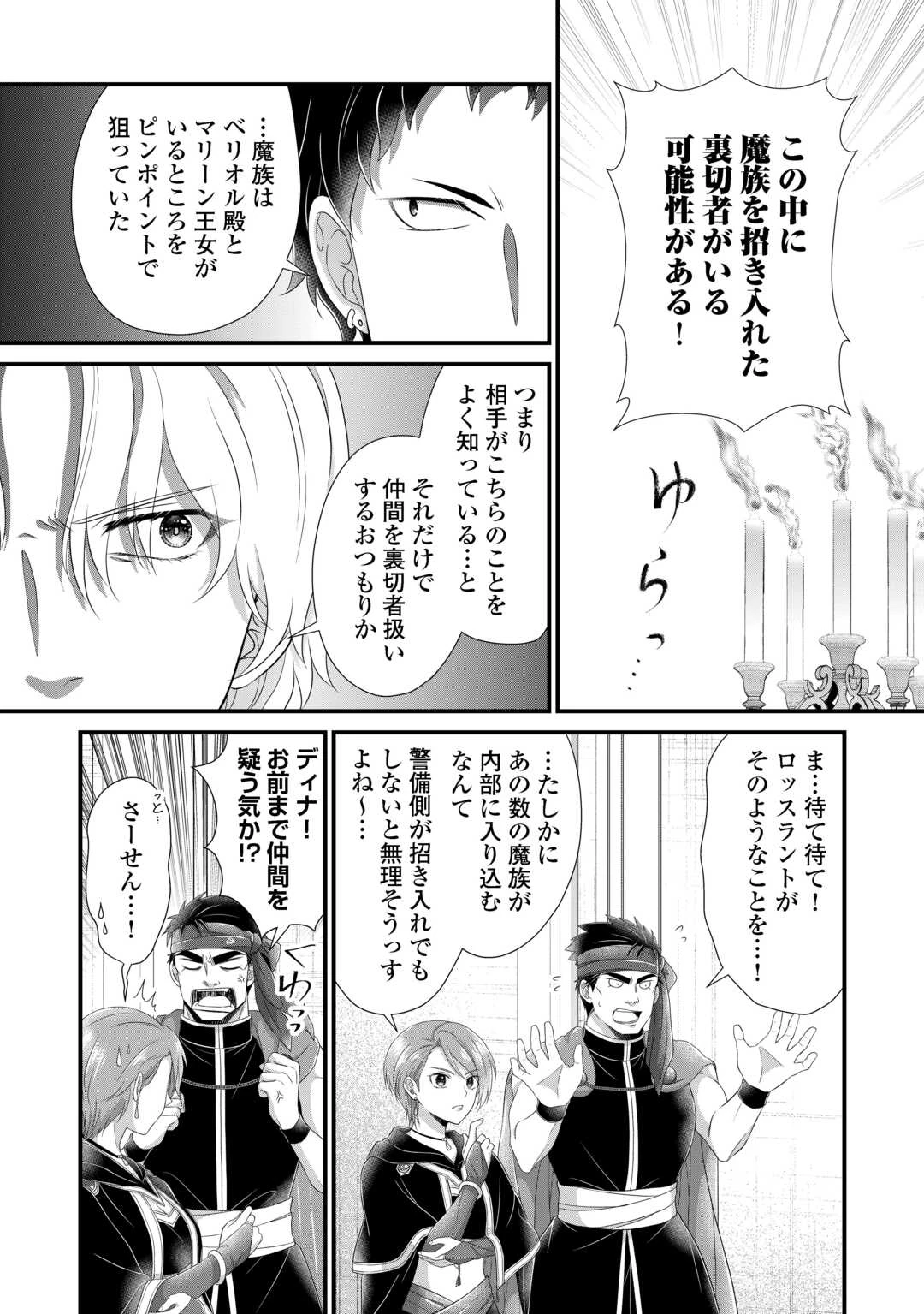 公爵家に生まれて初日に跡継ぎ失格の烙印を押されましたが今日も元気に生きてます！ 第31話 - 28