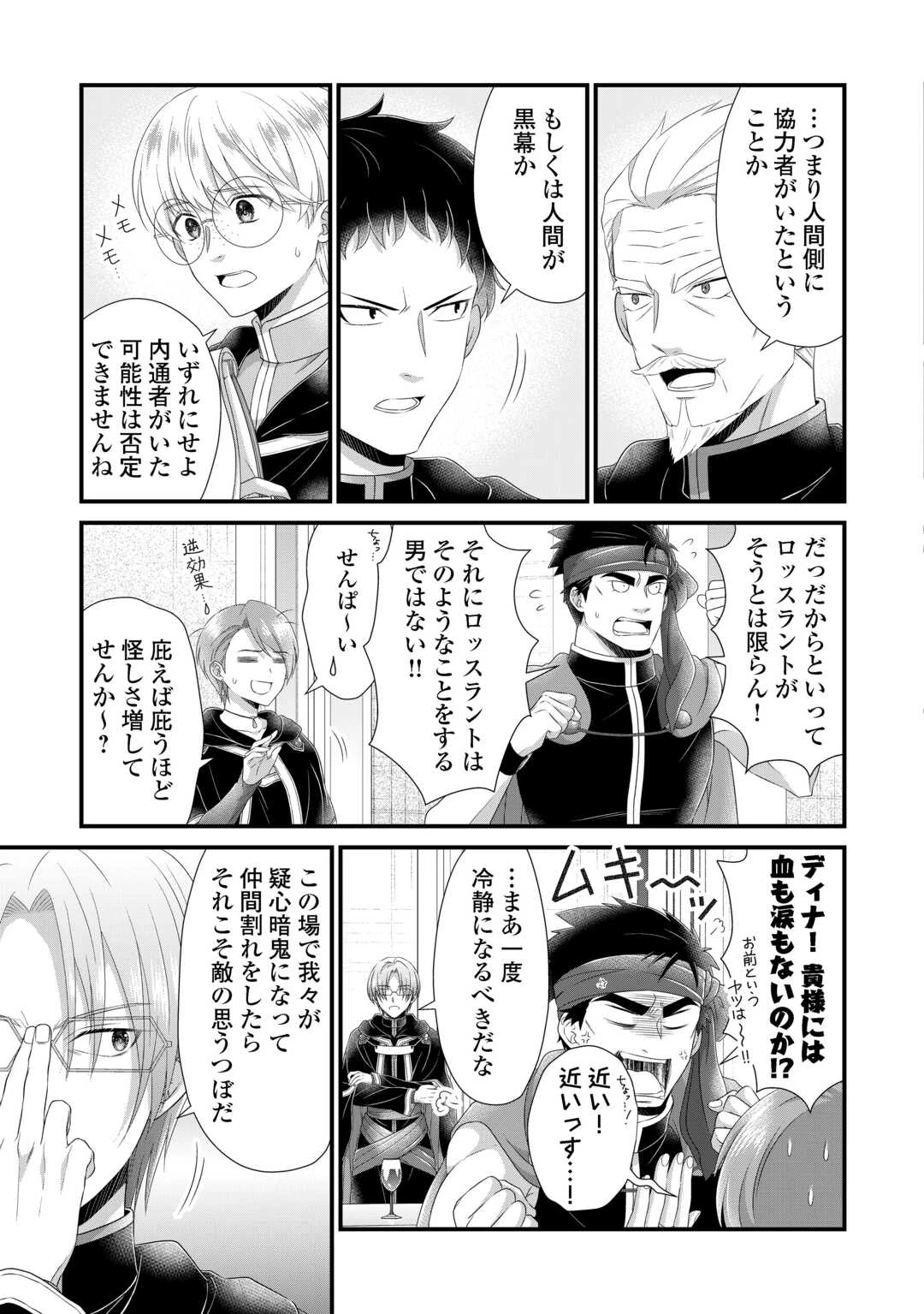 公爵家に生まれて初日に跡継ぎ失格の烙印を押されましたが今日も元気に生きてます！ 第31話 - 29