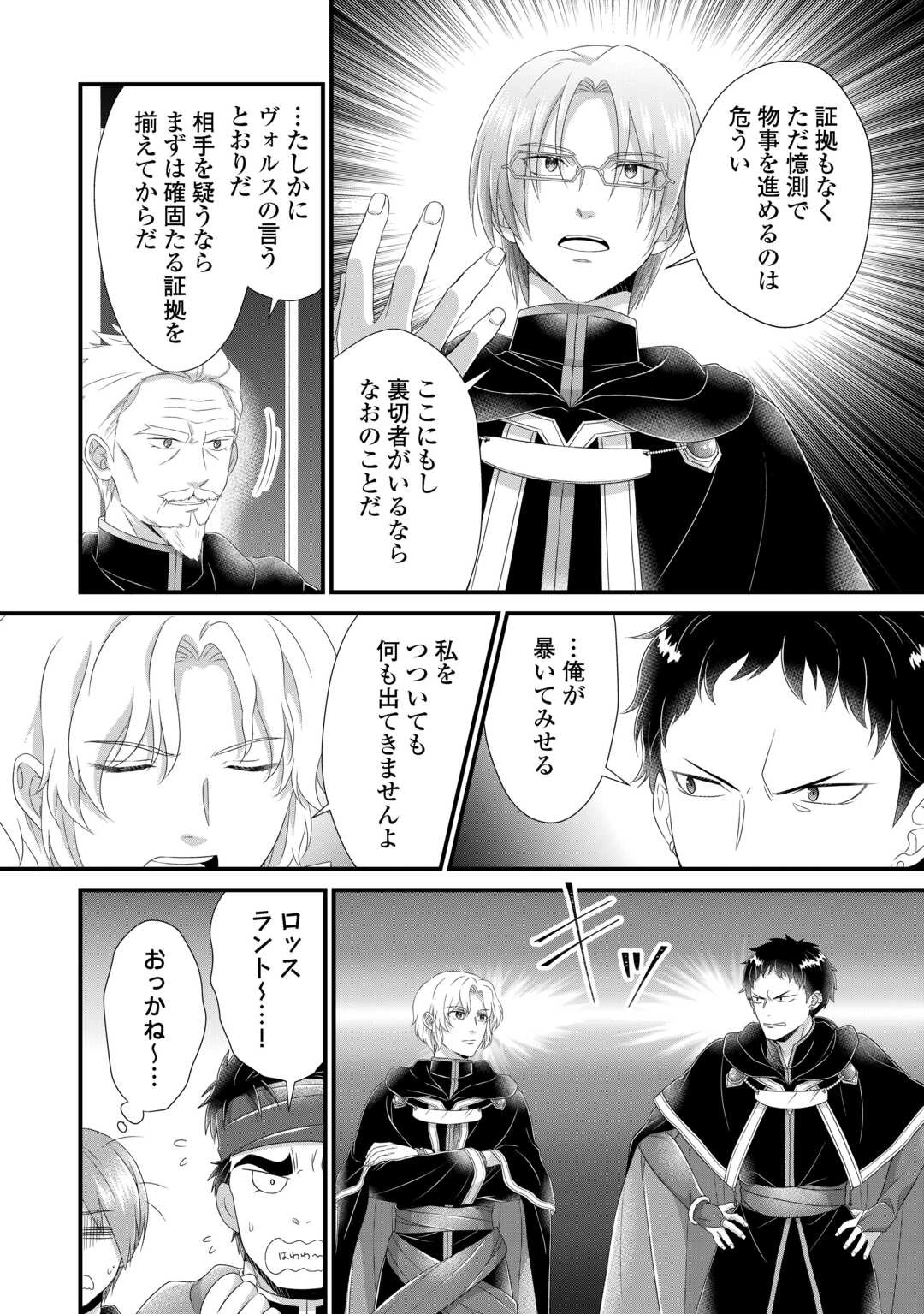 公爵家に生まれて初日に跡継ぎ失格の烙印を押されましたが今日も元気に生きてます！ 第31話 - 30