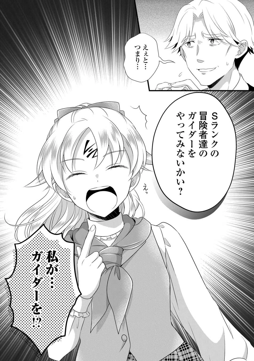 公爵家に生まれて初日に跡継ぎ失格の烙印を押されましたが今日も元気に生きてます！ 第31話 - 32