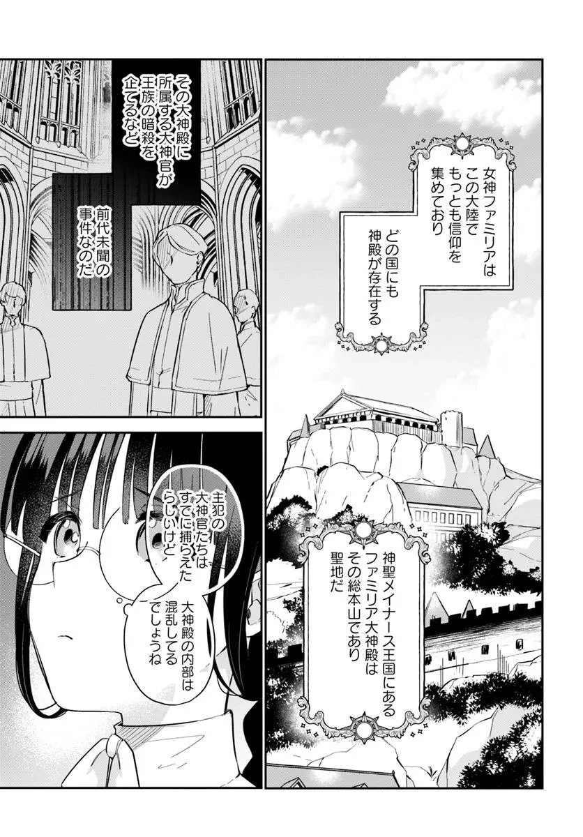 お飾り王妃になったので、こっそり働きに出ることにしました お飾り王妃になったので、こっそり働きに出ることにしました ～うさぎがいるので独り寝も寂しくありません！ 第33.1話 - 3