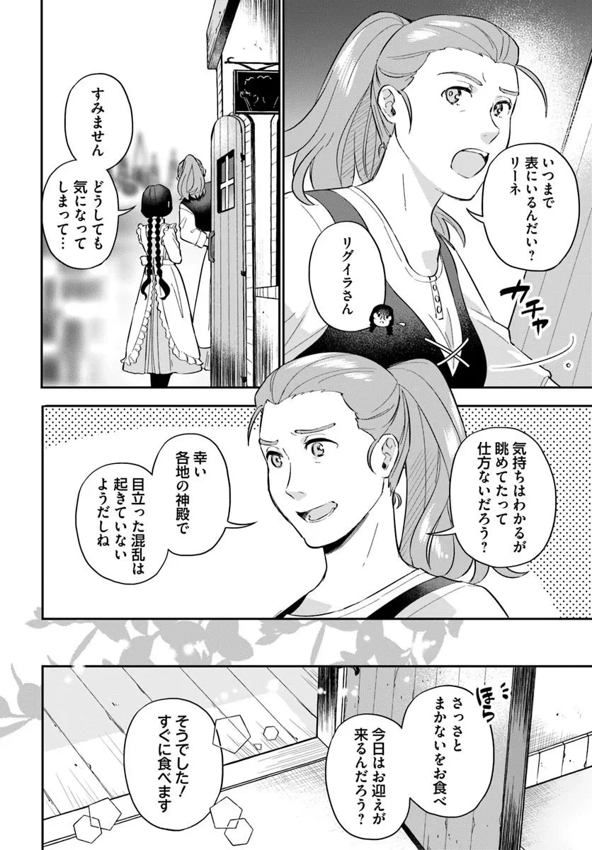 お飾り王妃になったので、こっそり働きに出ることにしました お飾り王妃になったので、こっそり働きに出ることにしました ～うさぎがいるので独り寝も寂しくありません！ 第33.1話 - 4