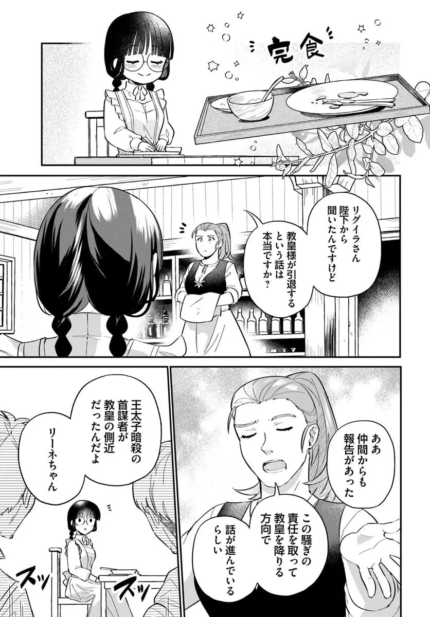 お飾り王妃になったので、こっそり働きに出ることにしました お飾り王妃になったので、こっそり働きに出ることにしました ～うさぎがいるので独り寝も寂しくありません！ 第33.1話 - 5