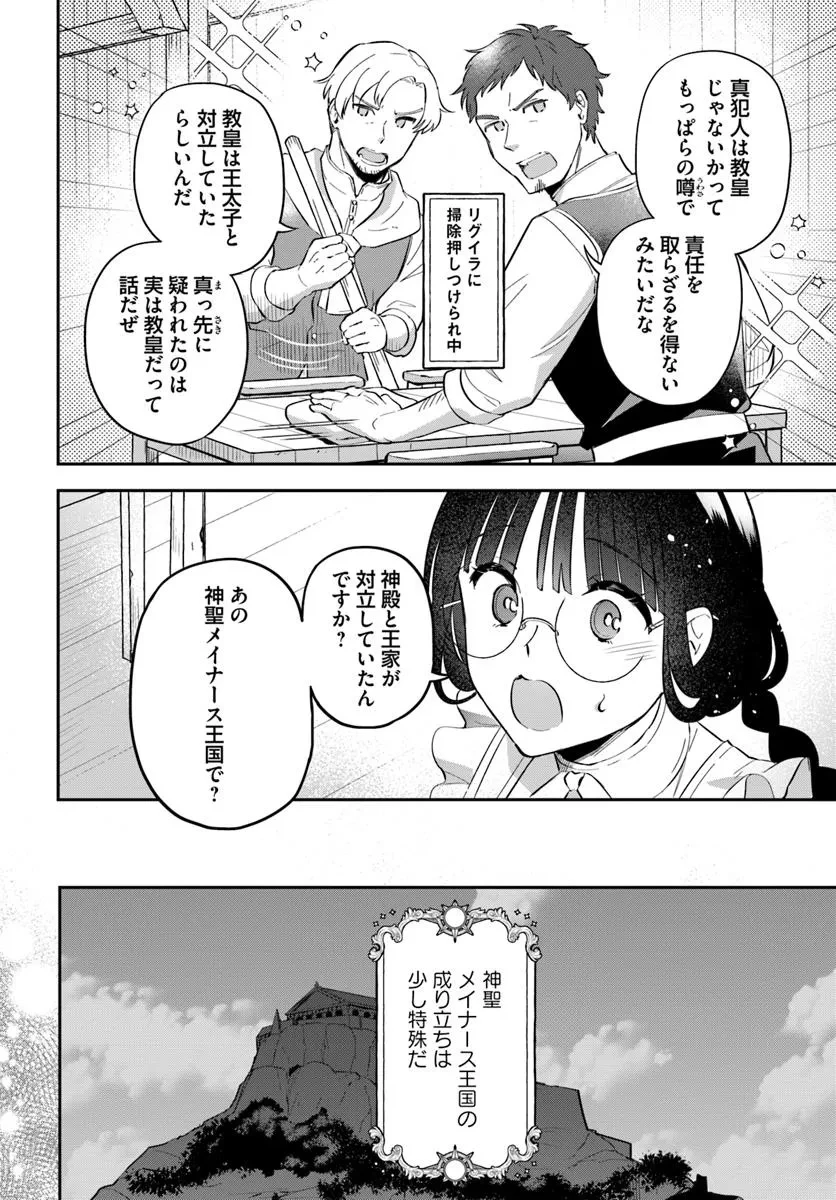 お飾り王妃になったので、こっそり働きに出ることにしました お飾り王妃になったので、こっそり働きに出ることにしました ～うさぎがいるので独り寝も寂しくありません！ 第33.1話 - 6