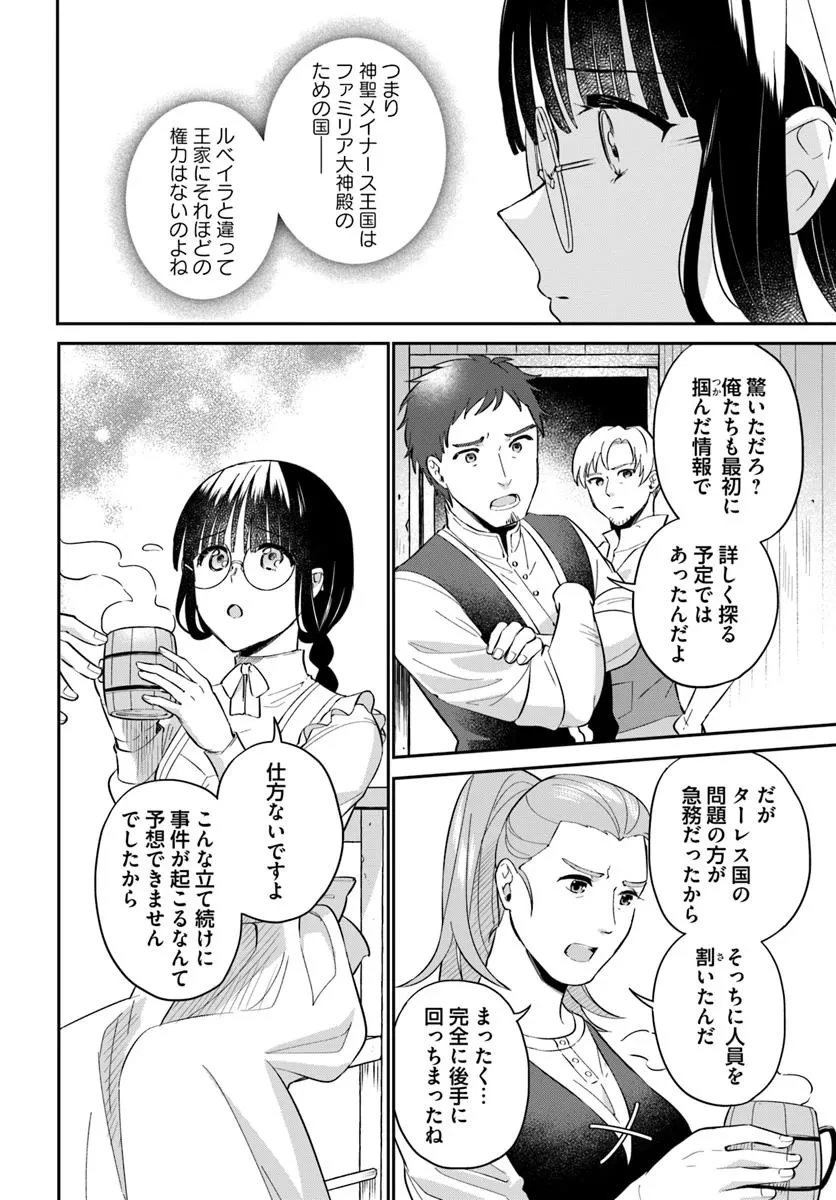 お飾り王妃になったので、こっそり働きに出ることにしました お飾り王妃になったので、こっそり働きに出ることにしました ～うさぎがいるので独り寝も寂しくありません！ 第33.1話 - 8