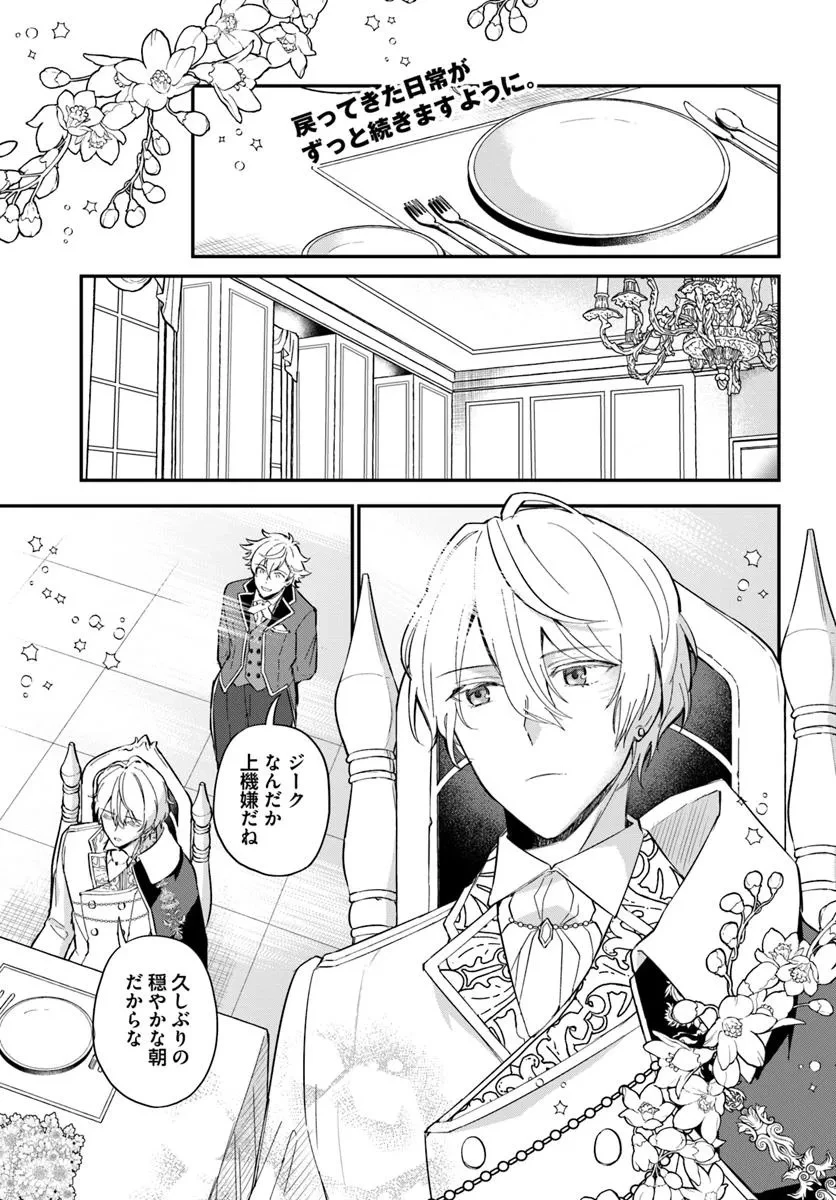 お飾り王妃になったので、こっそり働きに出ることにしました お飾り王妃になったので、こっそり働きに出ることにしました ～うさぎがいるので独り寝も寂しくありません！ 第32.1話 - 1