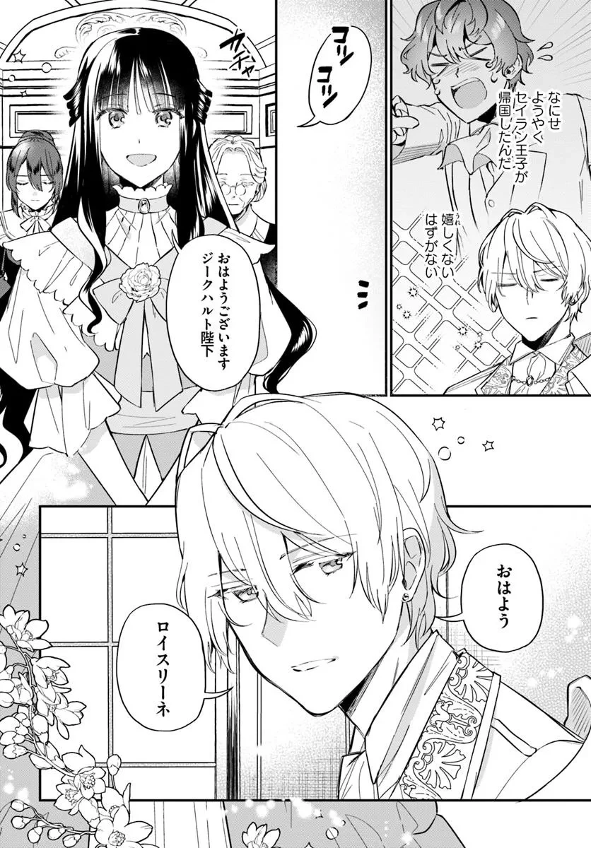 お飾り王妃になったので、こっそり働きに出ることにしました お飾り王妃になったので、こっそり働きに出ることにしました ～うさぎがいるので独り寝も寂しくありません！ 第32.1話 - 2