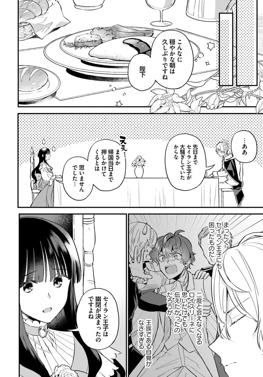 お飾り王妃になったので、こっそり働きに出ることにしました お飾り王妃になったので、こっそり働きに出ることにしました ～うさぎがいるので独り寝も寂しくありません！ 第32.1話 - 4