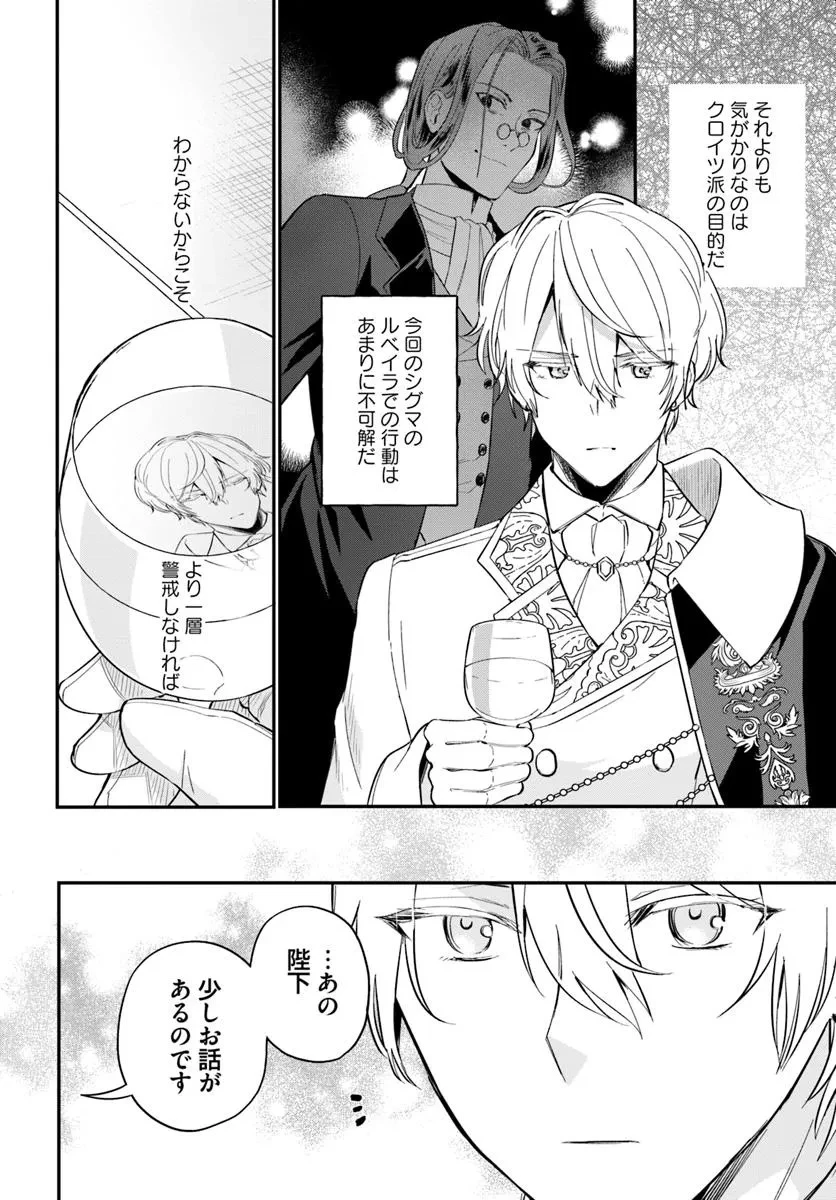 お飾り王妃になったので、こっそり働きに出ることにしました お飾り王妃になったので、こっそり働きに出ることにしました ～うさぎがいるので独り寝も寂しくありません！ 第32.1話 - 6