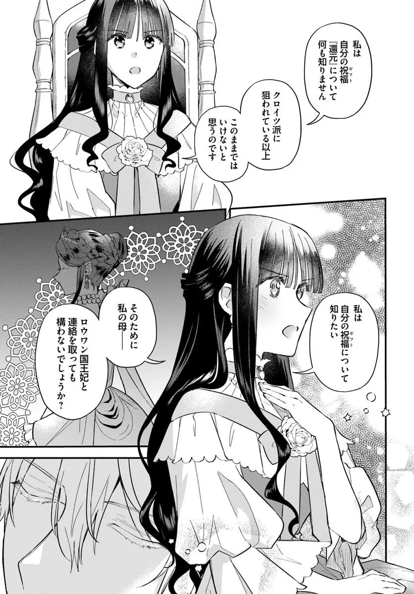 お飾り王妃になったので、こっそり働きに出ることにしました お飾り王妃になったので、こっそり働きに出ることにしました ～うさぎがいるので独り寝も寂しくありません！ 第32.1話 - 7