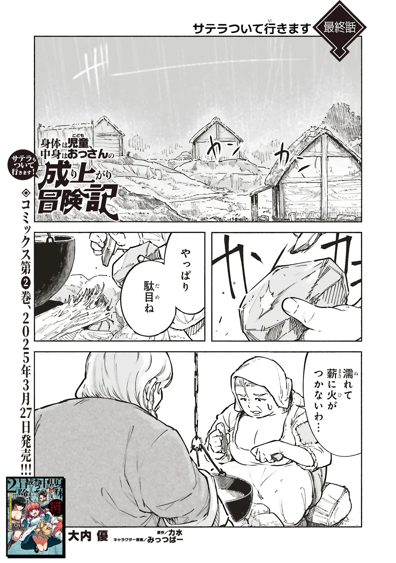 身体は児童、中身はおっさんの成り上がり冒険記 サテラもついて行きます！ 第15話 - 1