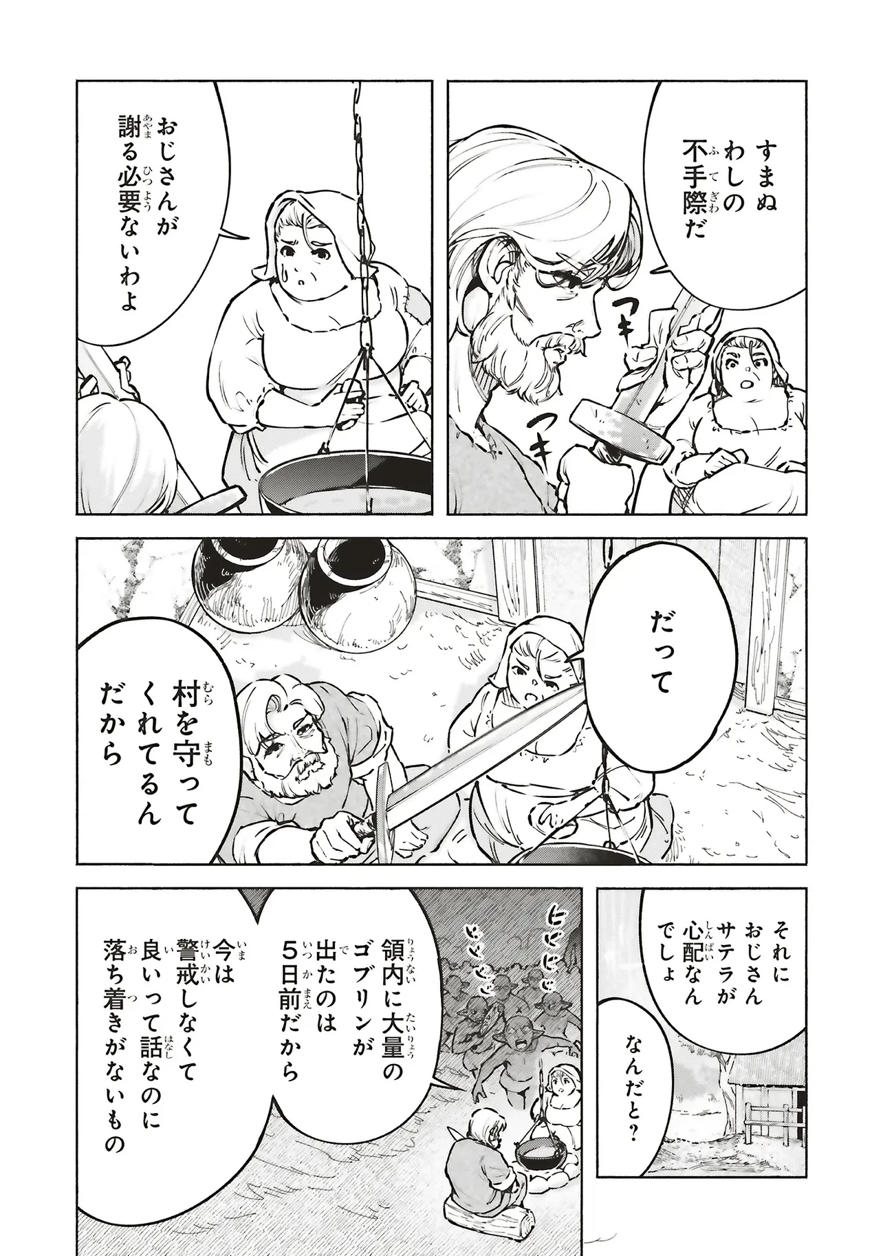 身体は児童、中身はおっさんの成り上がり冒険記 サテラもついて行きます！ 第15話 - 2