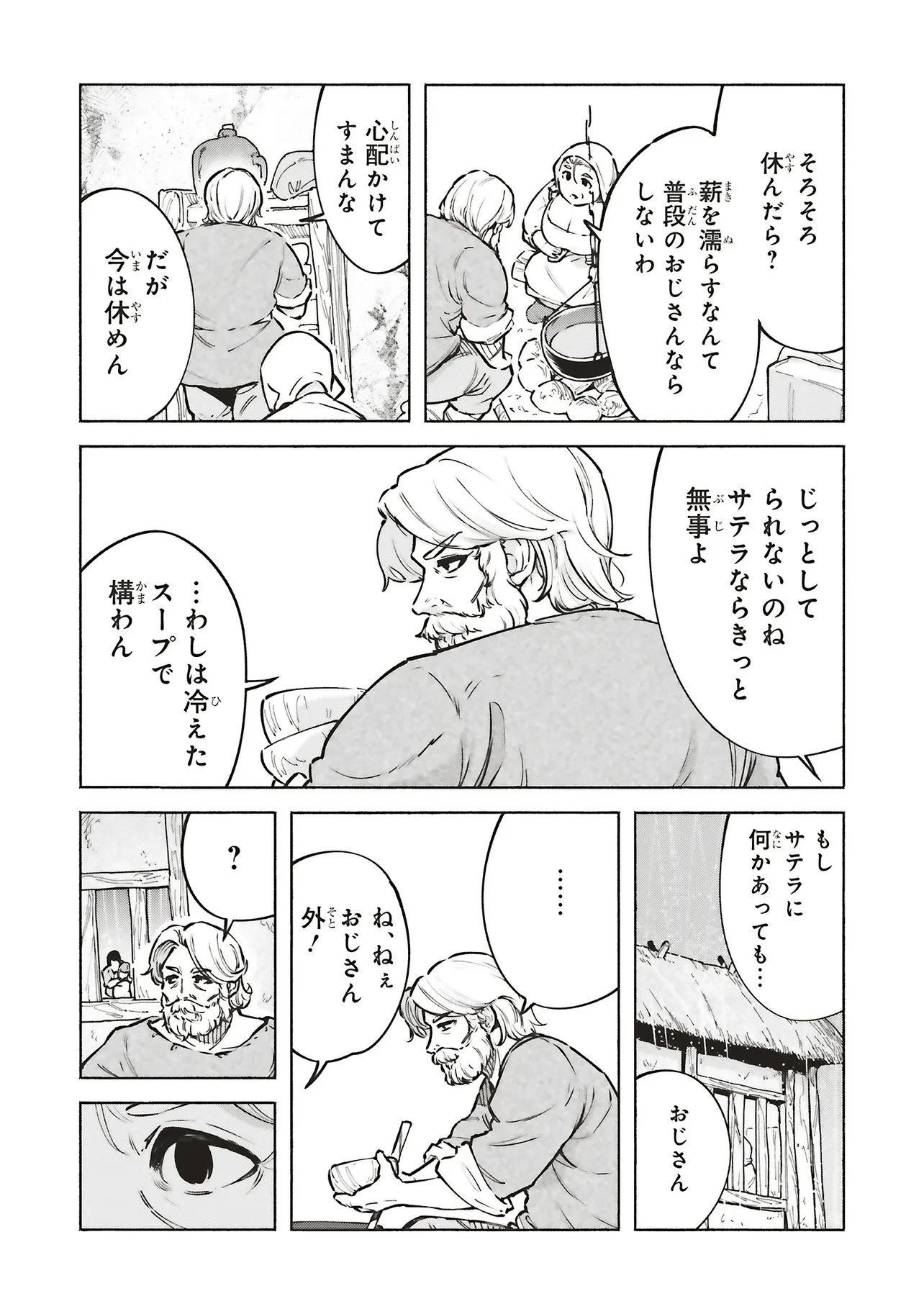 身体は児童、中身はおっさんの成り上がり冒険記 サテラもついて行きます！ 第15話 - 3