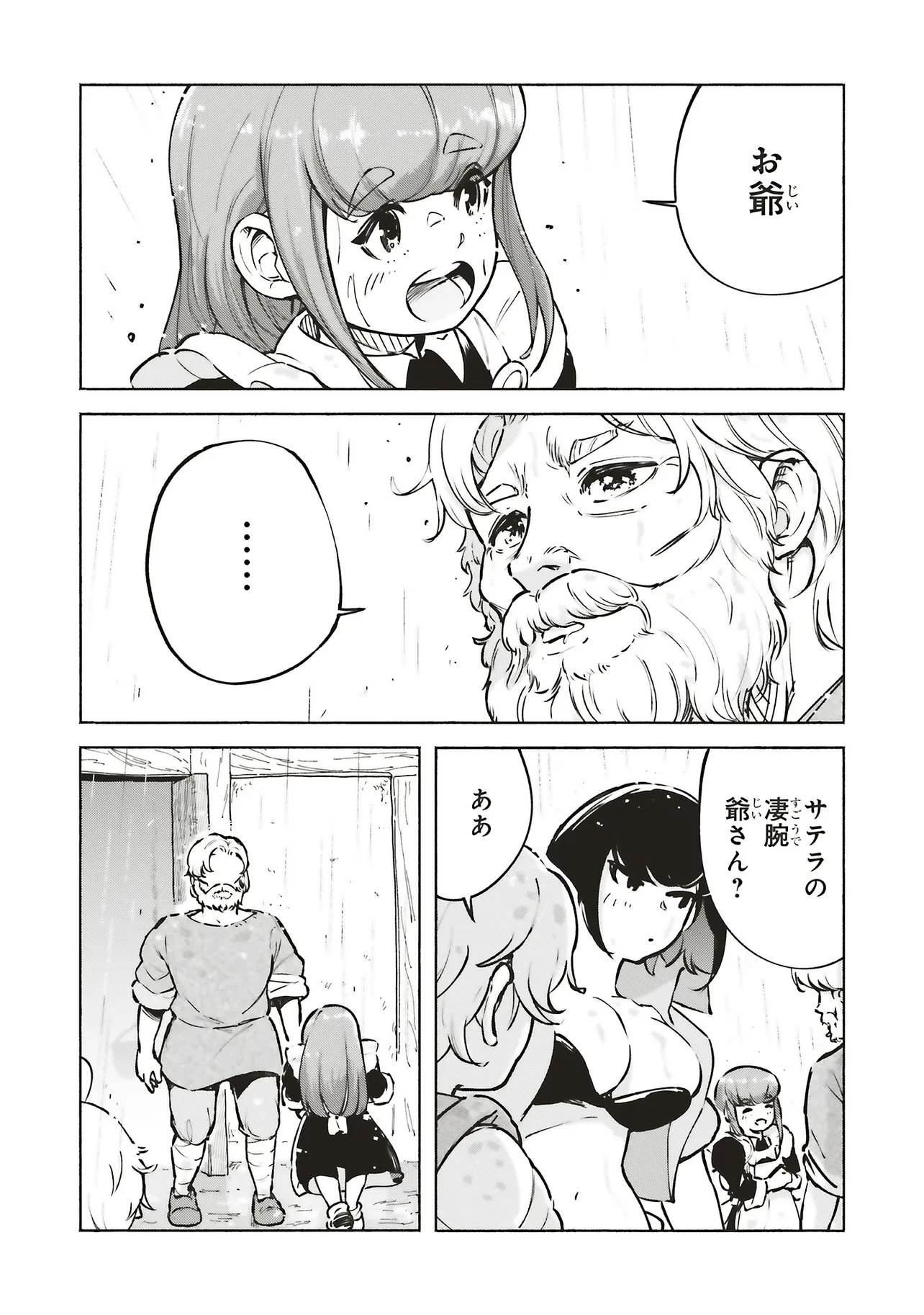 身体は児童、中身はおっさんの成り上がり冒険記 サテラもついて行きます！ 第15話 - 5