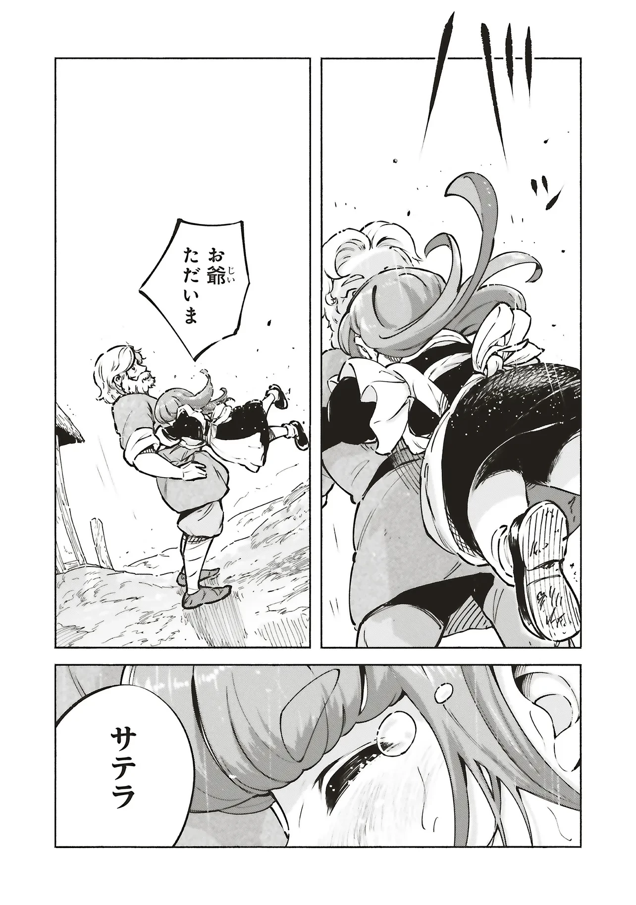 身体は児童、中身はおっさんの成り上がり冒険記 サテラもついて行きます！ 第15話 - 6