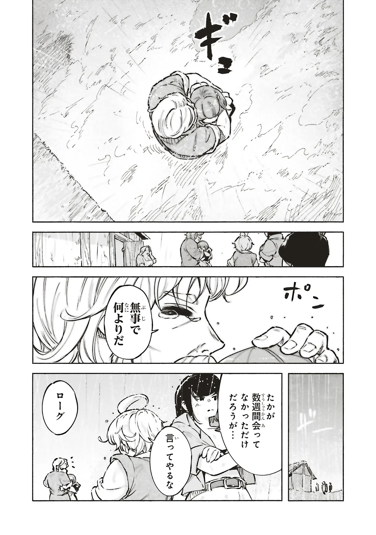 身体は児童、中身はおっさんの成り上がり冒険記 サテラもついて行きます！ 第15話 - 7