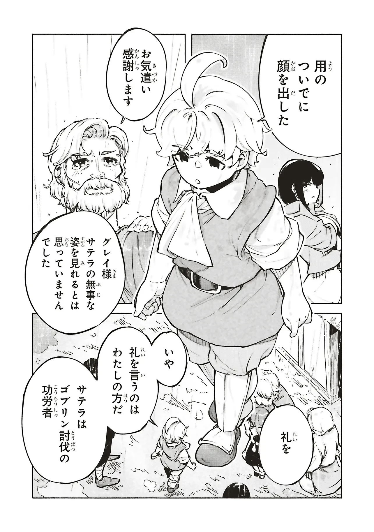 身体は児童、中身はおっさんの成り上がり冒険記 サテラもついて行きます！ 第15話 - 8