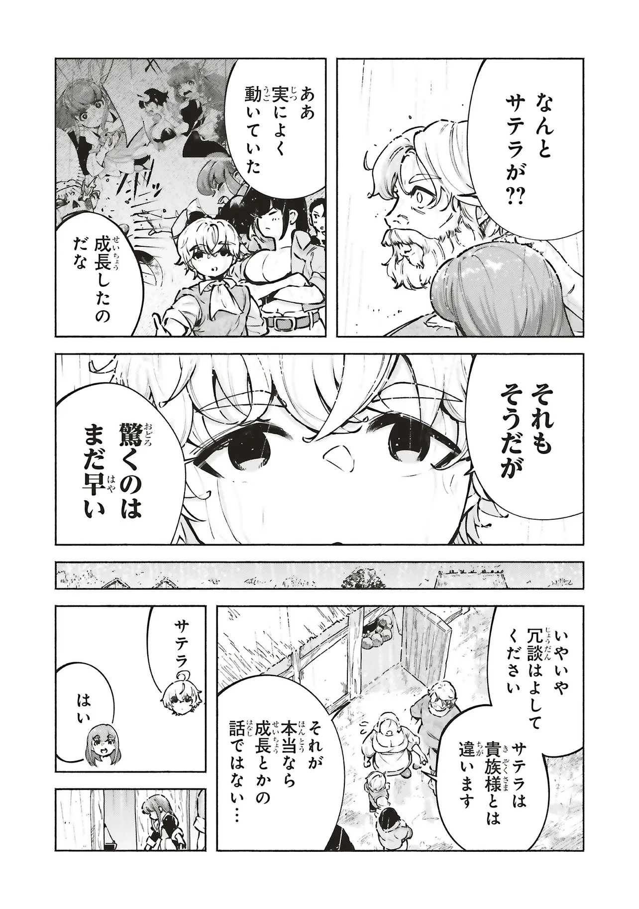 身体は児童、中身はおっさんの成り上がり冒険記 サテラもついて行きます！ 第15話 - 9