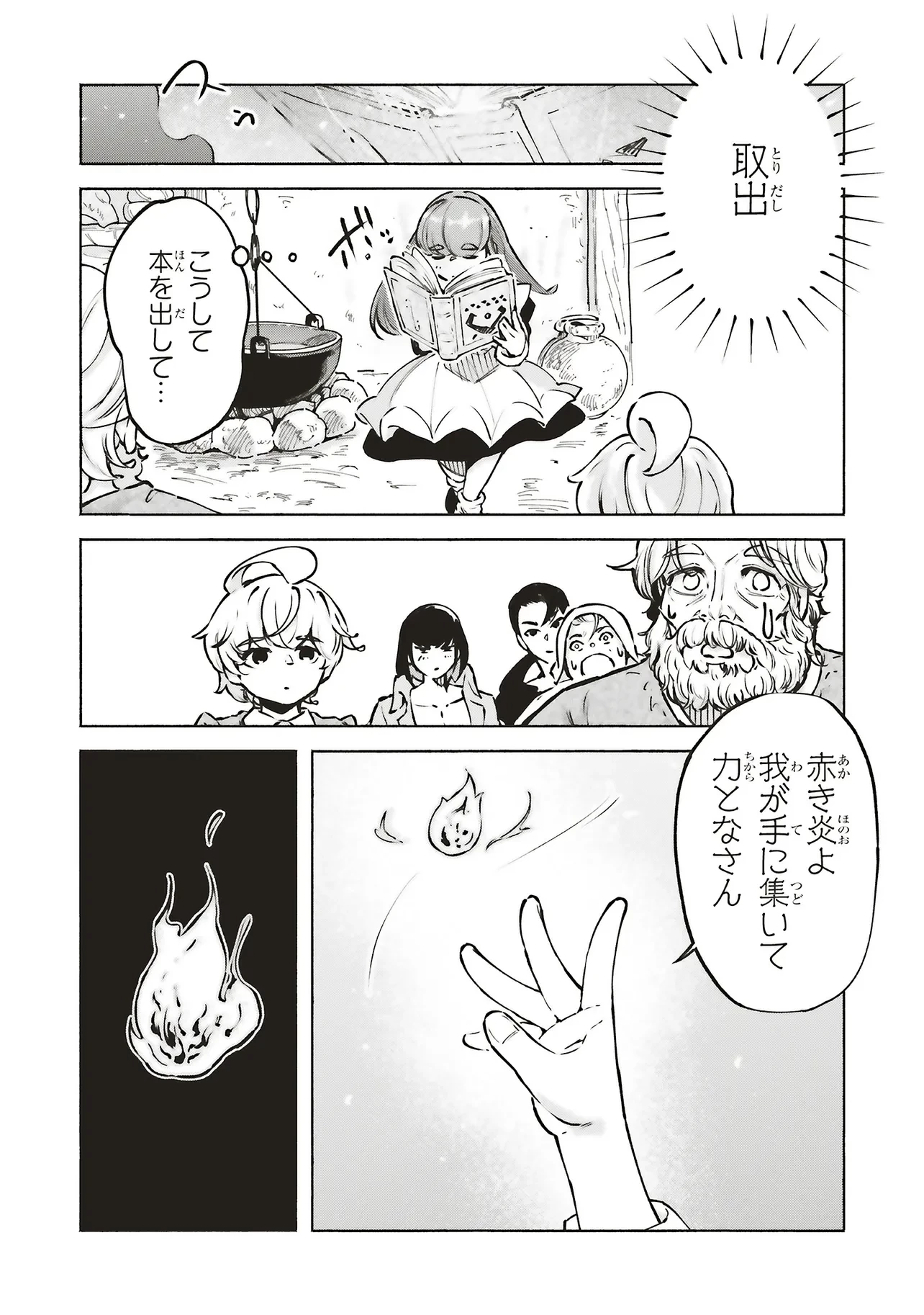 身体は児童、中身はおっさんの成り上がり冒険記 サテラもついて行きます！ 第15話 - 10