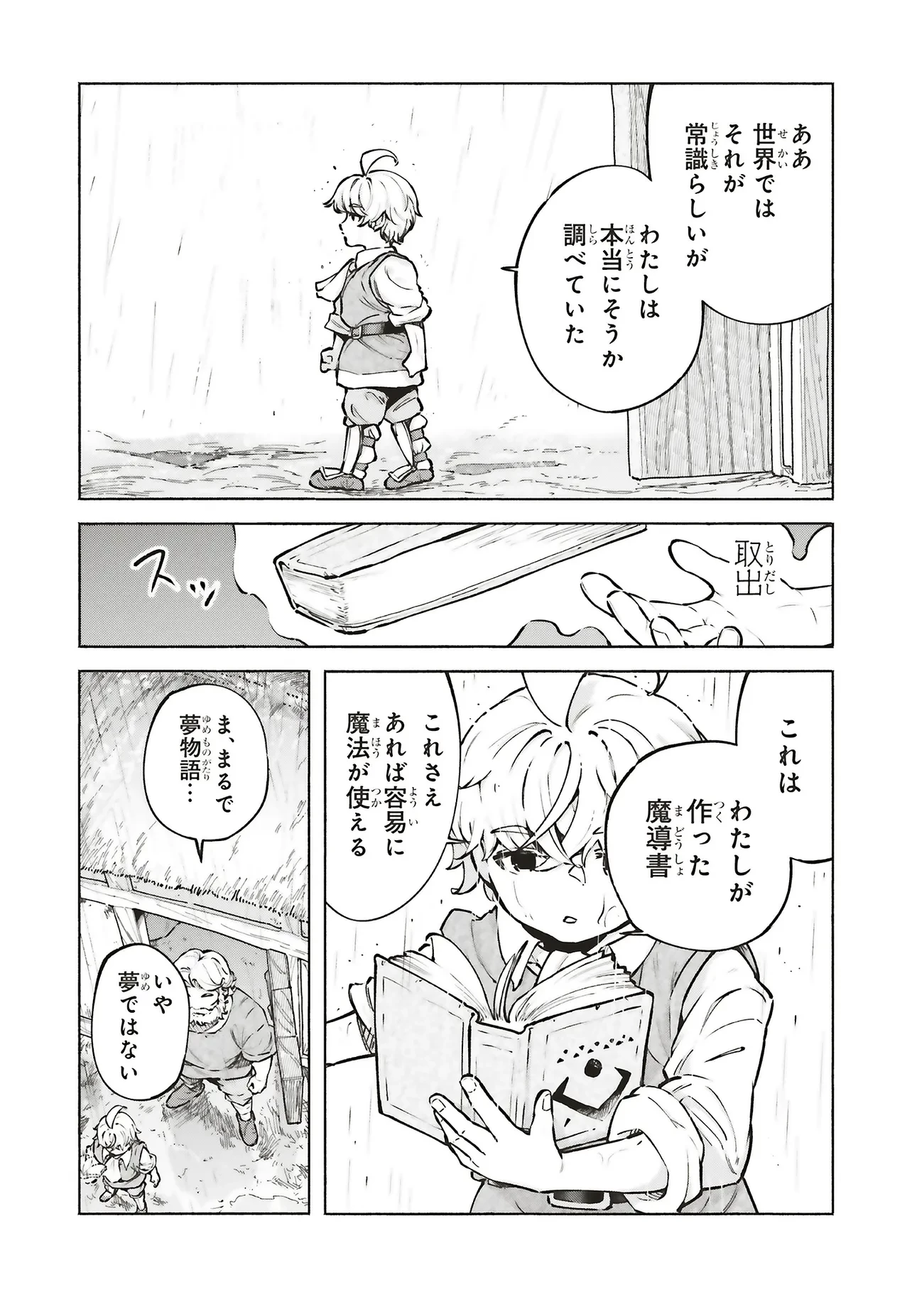 身体は児童、中身はおっさんの成り上がり冒険記 サテラもついて行きます！ 第15話 - 13