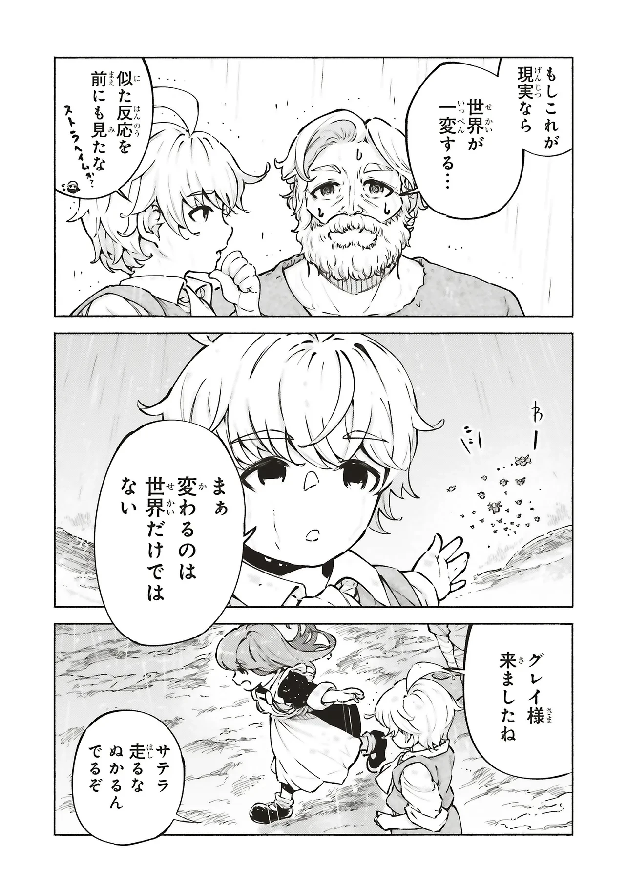 身体は児童、中身はおっさんの成り上がり冒険記 サテラもついて行きます！ 第15話 - 14