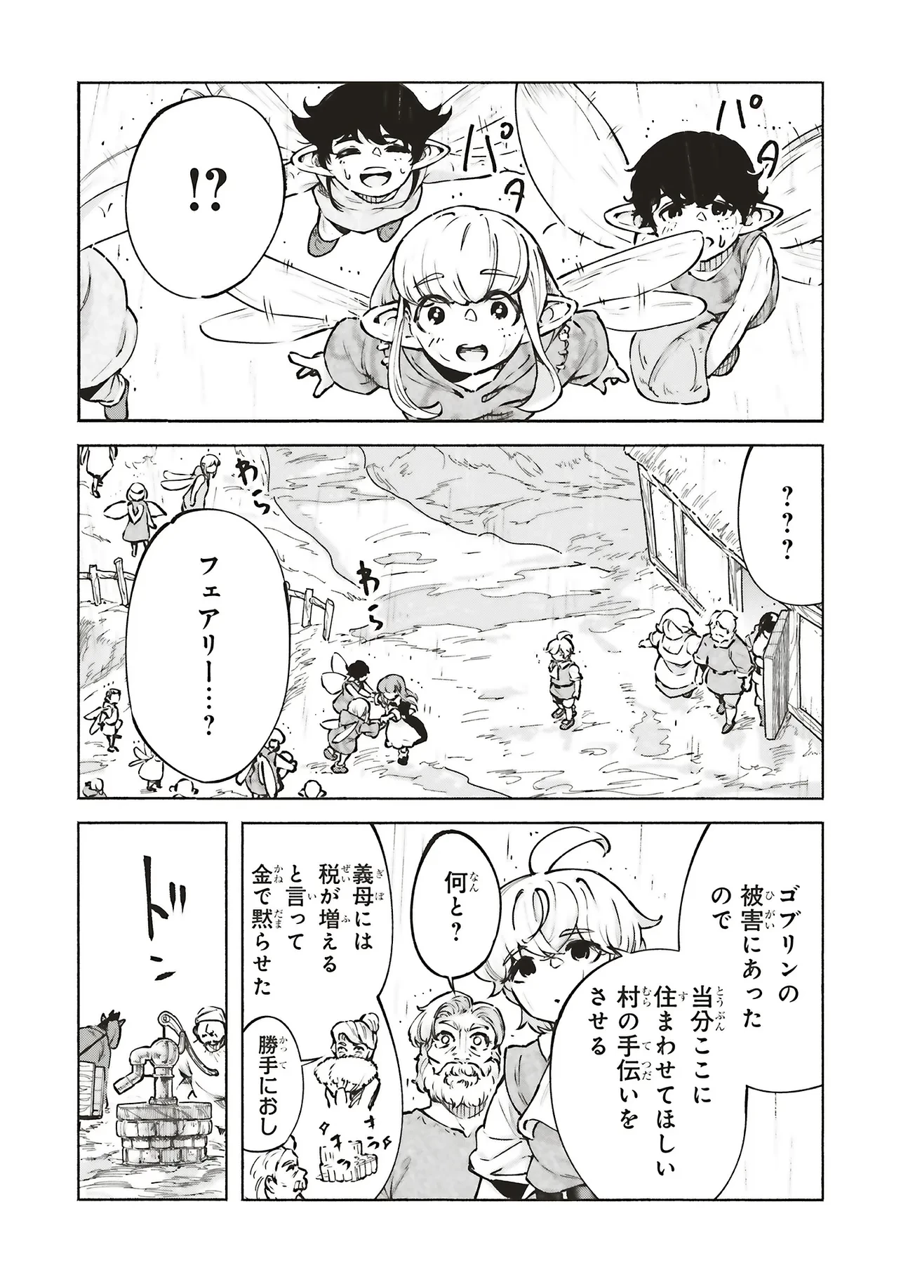 身体は児童、中身はおっさんの成り上がり冒険記 サテラもついて行きます！ 第15話 - 15