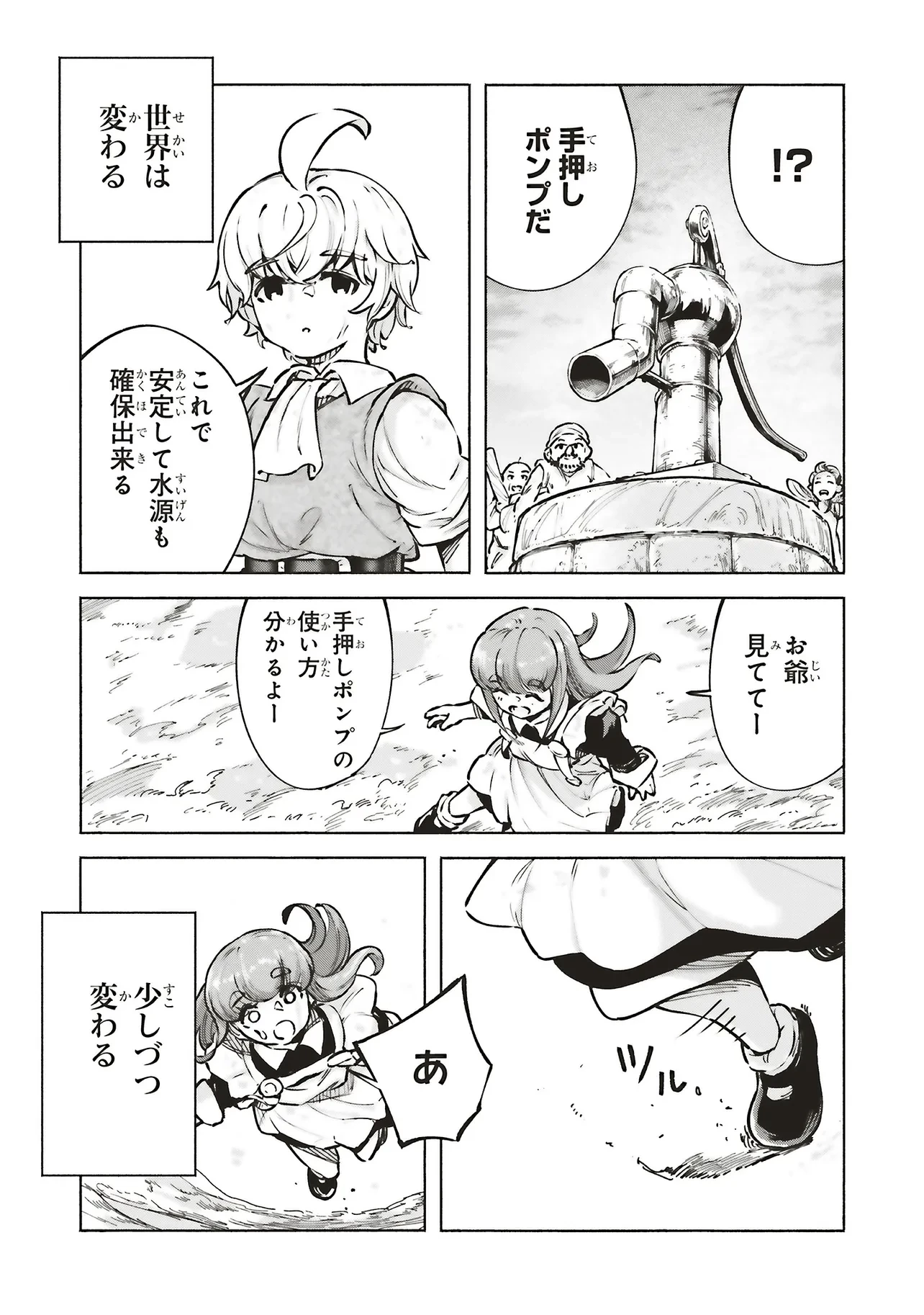 身体は児童、中身はおっさんの成り上がり冒険記 サテラもついて行きます！ 第15話 - 16