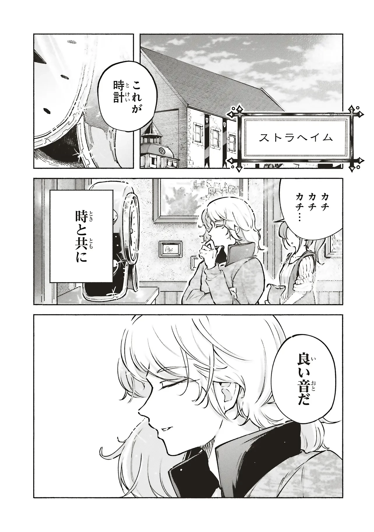 身体は児童、中身はおっさんの成り上がり冒険記 サテラもついて行きます！ 第15話 - 17