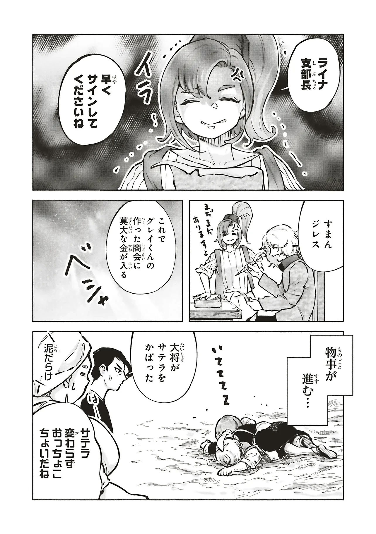 身体は児童、中身はおっさんの成り上がり冒険記 サテラもついて行きます！ 第15話 - 18
