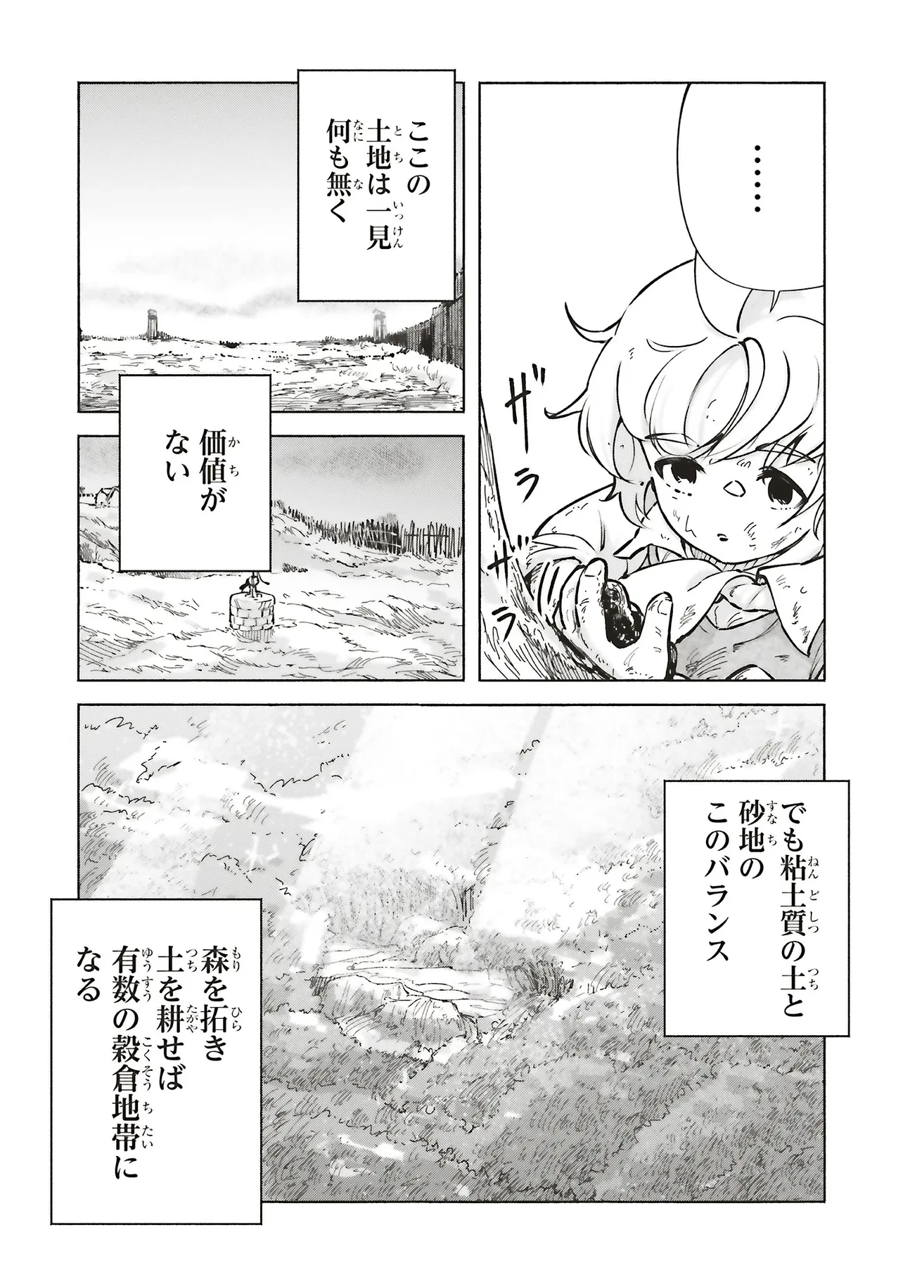 身体は児童、中身はおっさんの成り上がり冒険記 サテラもついて行きます！ 第15話 - 19