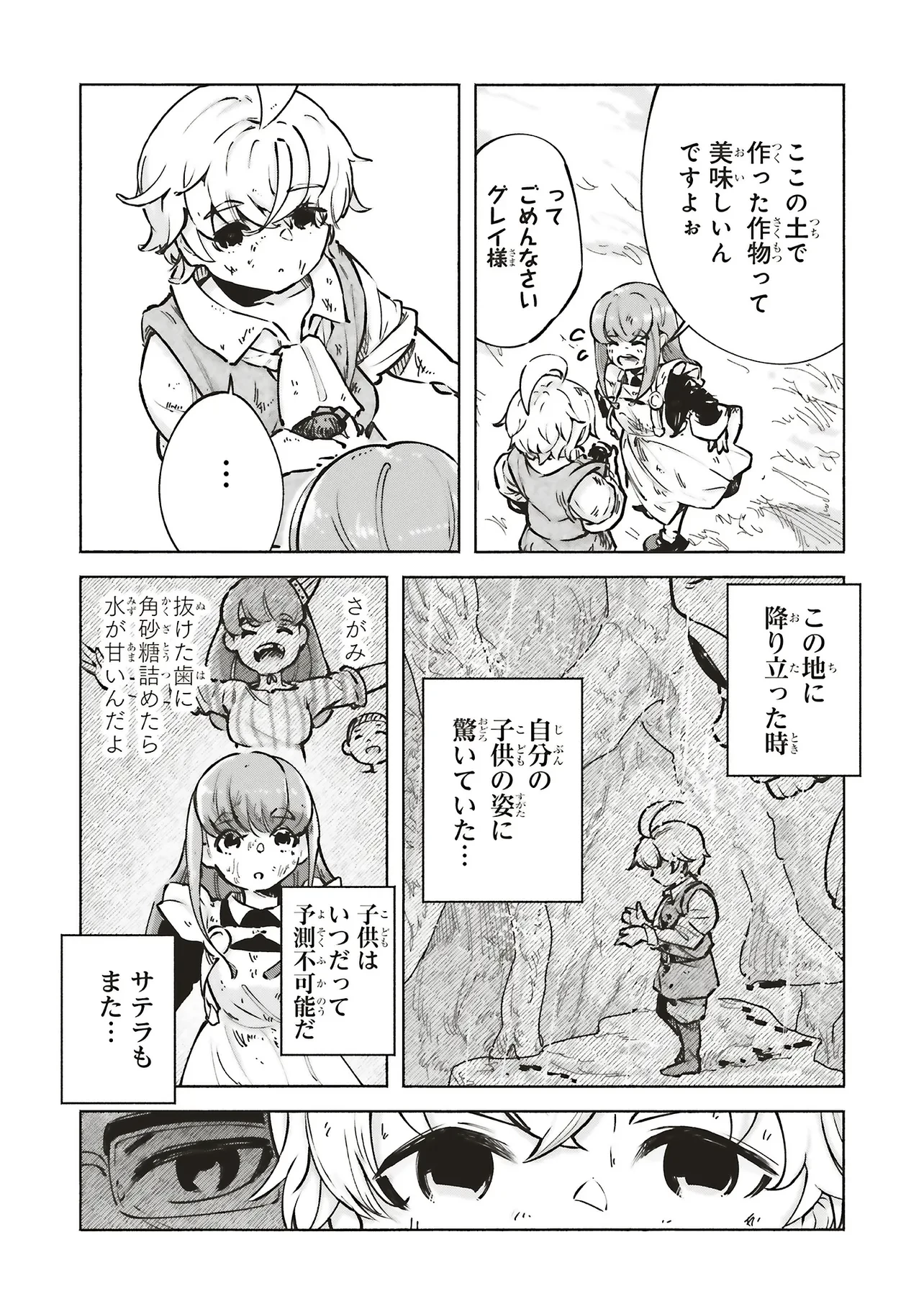 身体は児童、中身はおっさんの成り上がり冒険記 サテラもついて行きます！ 第15話 - 20