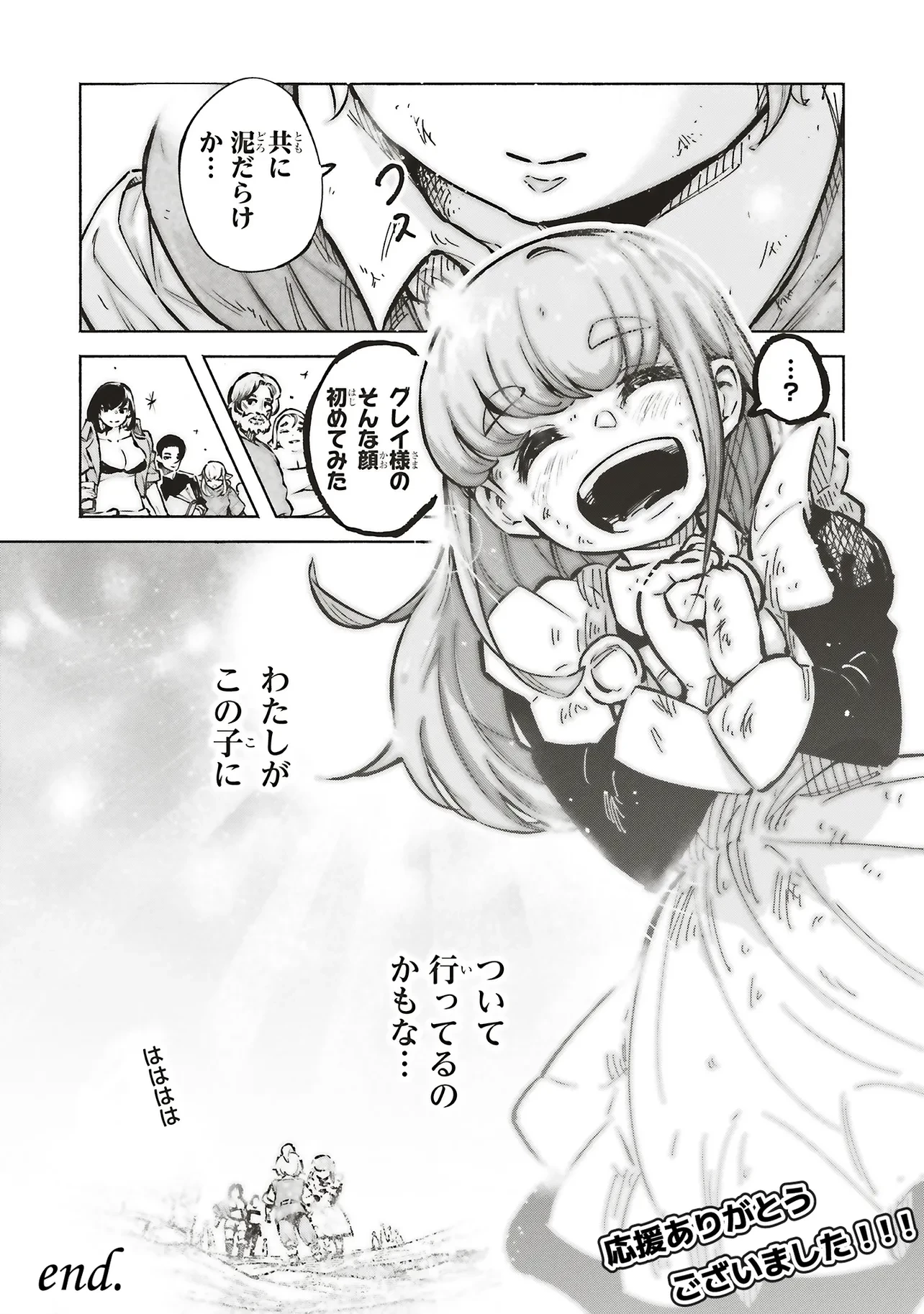 身体は児童、中身はおっさんの成り上がり冒険記 サテラもついて行きます！ 第15話 - 21
