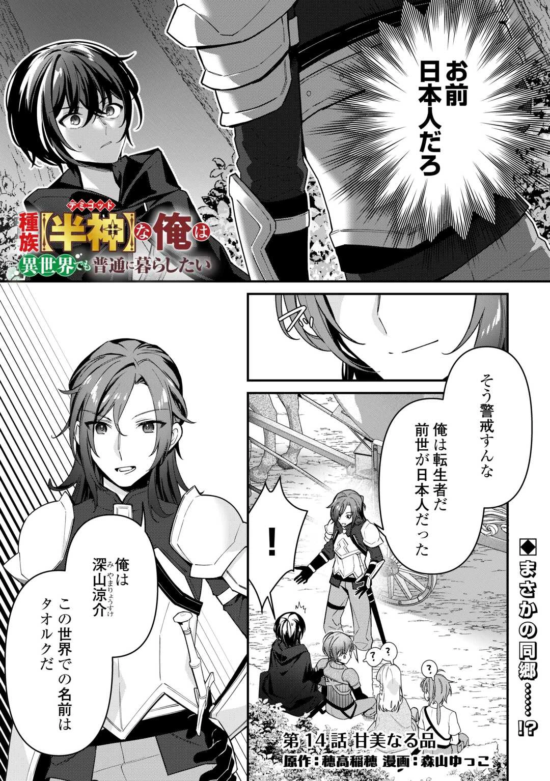 種族【半神】な俺は異世界でも普通に暮らしたい 第14話 - 1