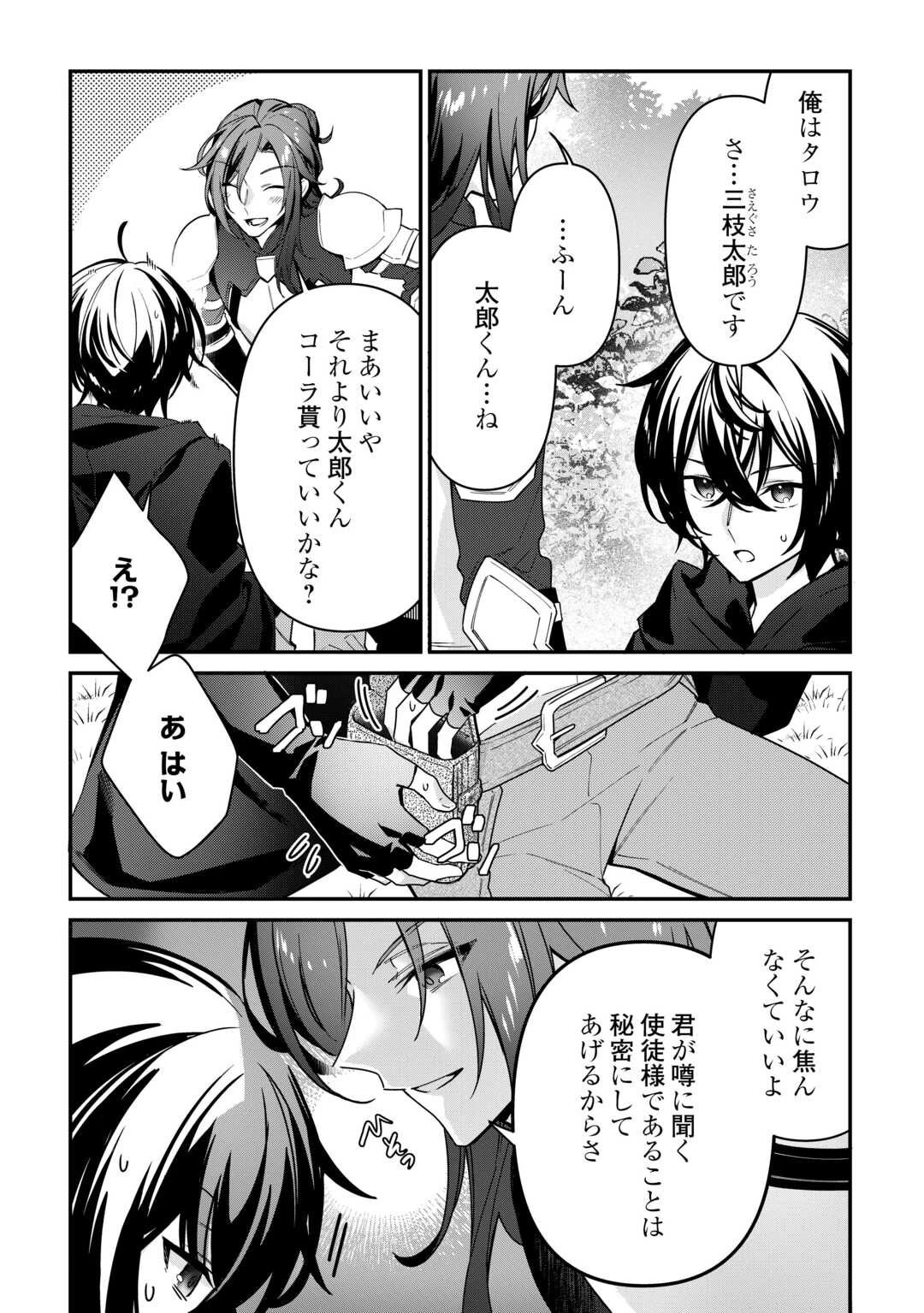 種族【半神】な俺は異世界でも普通に暮らしたい 第14話 - 2