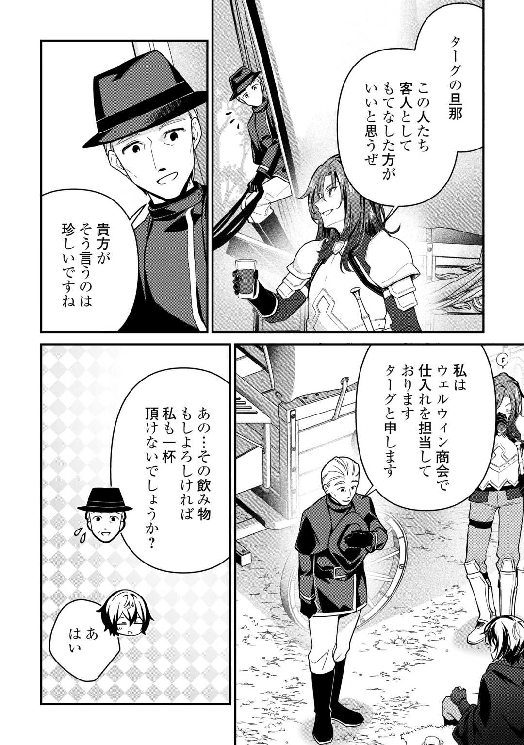 種族【半神】な俺は異世界でも普通に暮らしたい 第14話 - 3