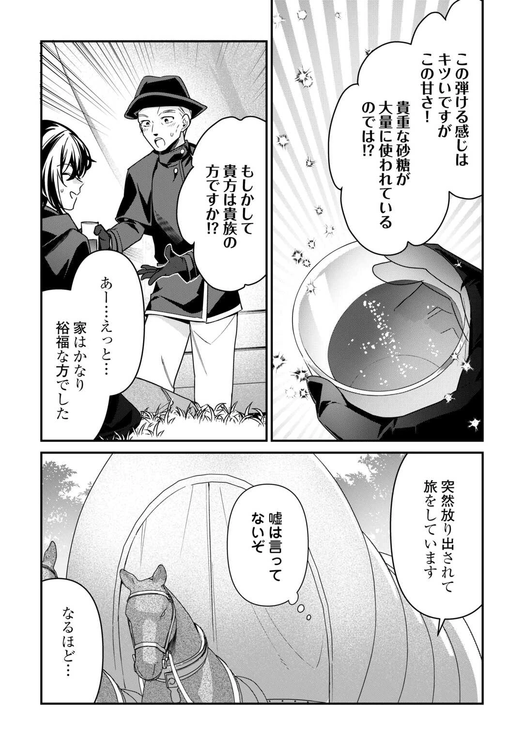 種族【半神】な俺は異世界でも普通に暮らしたい 第14話 - 5