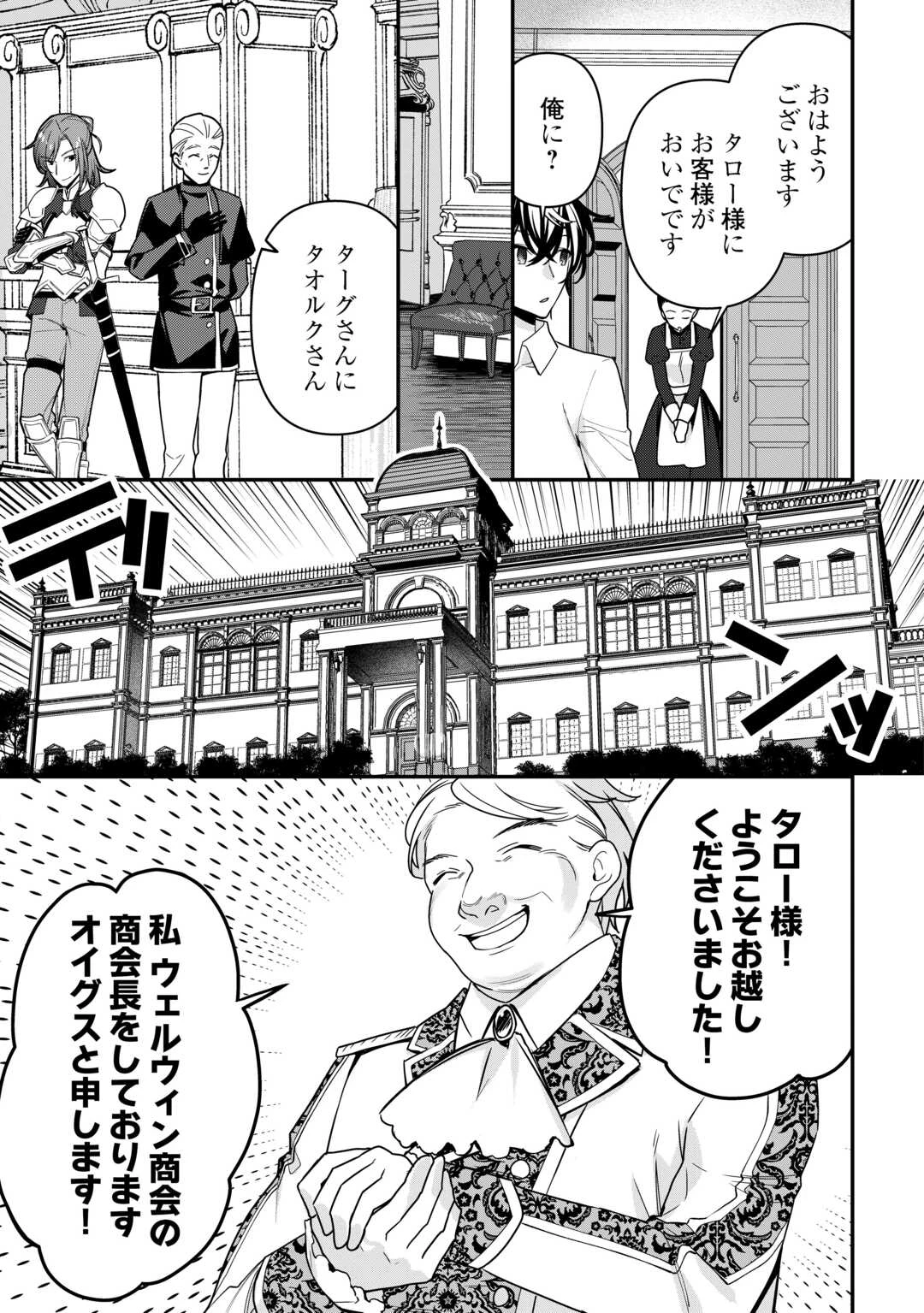 種族【半神】な俺は異世界でも普通に暮らしたい 第14話 - 11